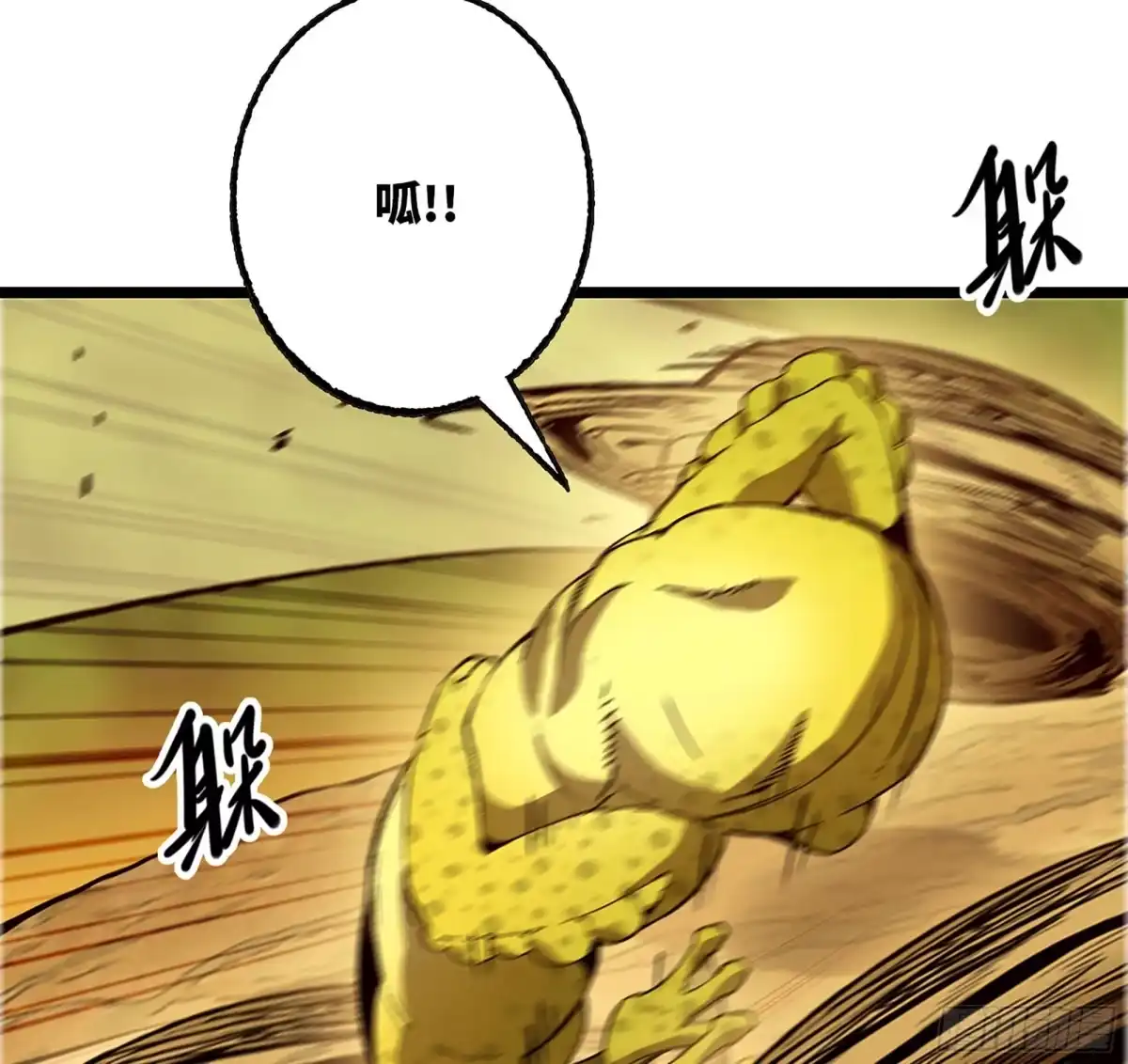 我独自黏菌 29 滩涂大战 第66页