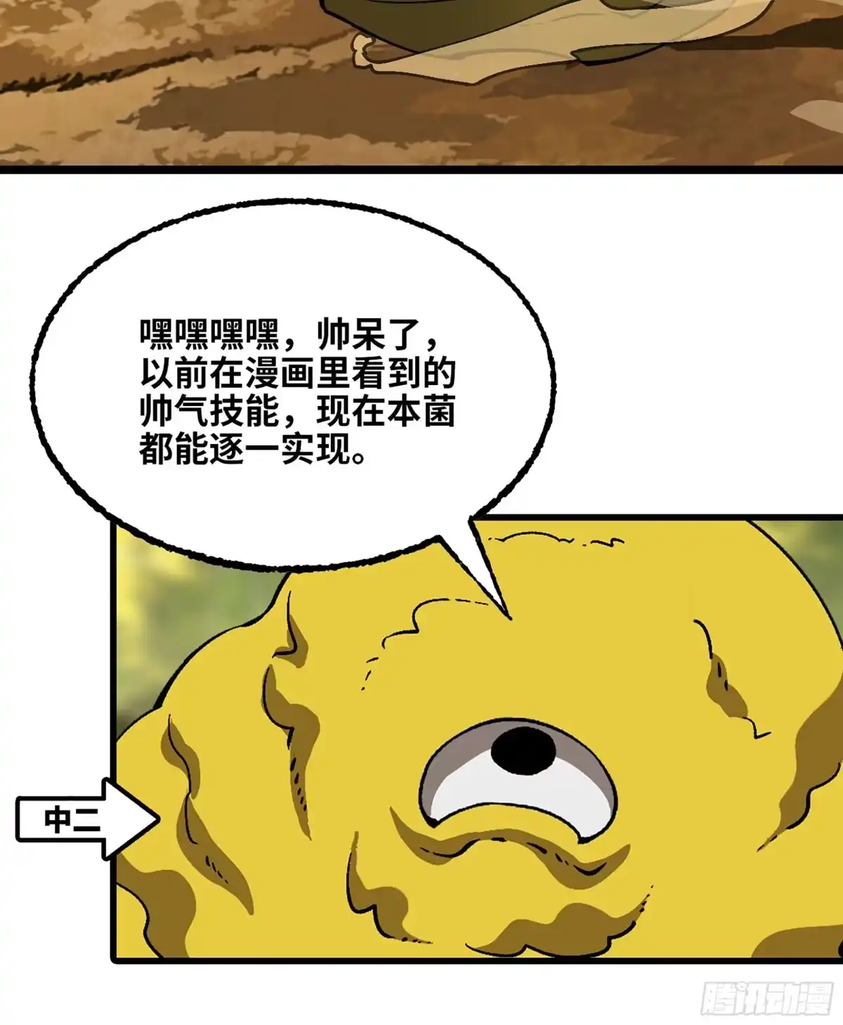 我独自黏菌 29 滩涂大战 第29页