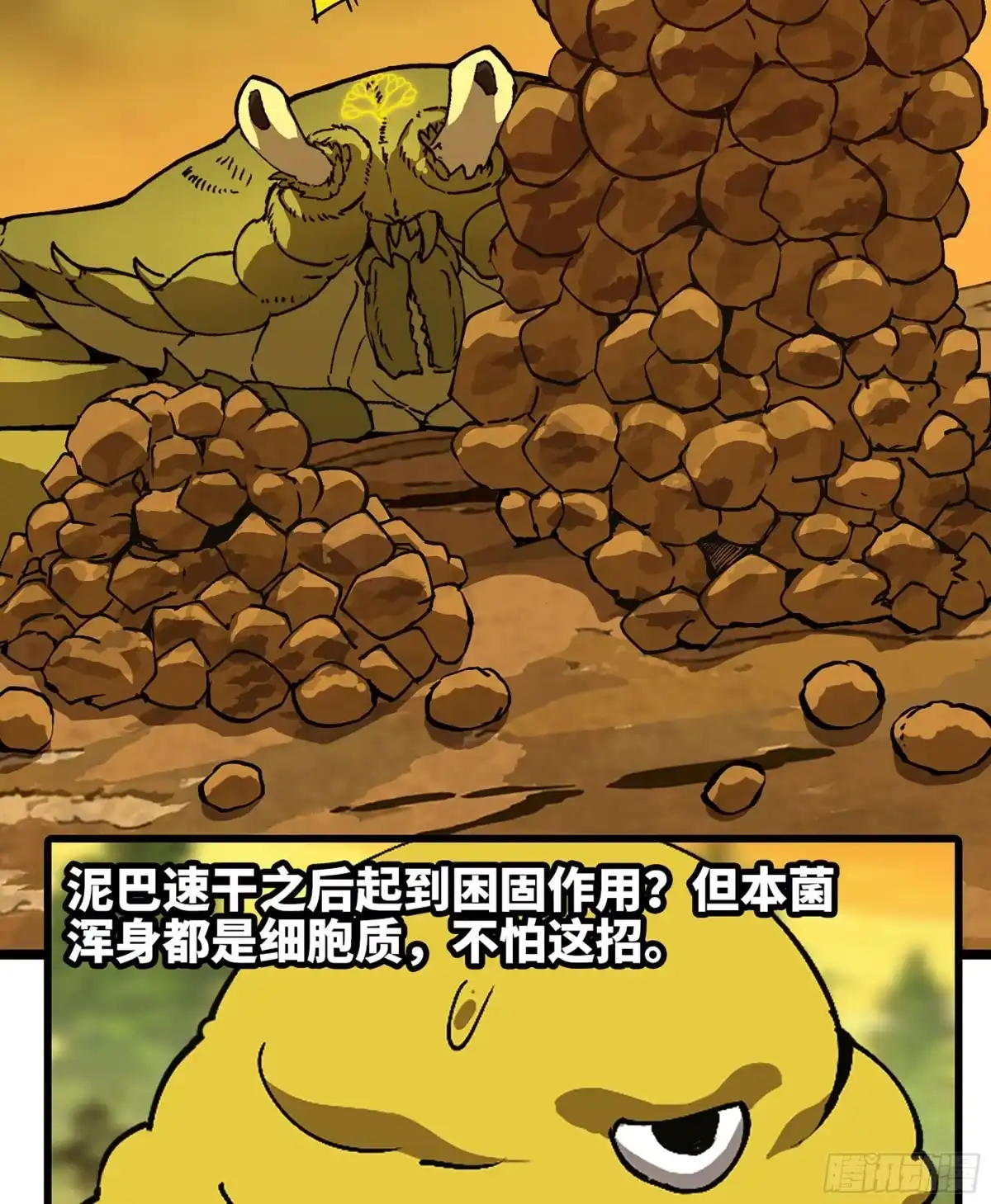 我独自黏菌 29 滩涂大战 第34页
