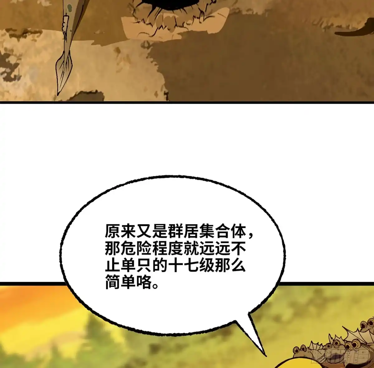 我独自黏菌 29 滩涂大战 第21页