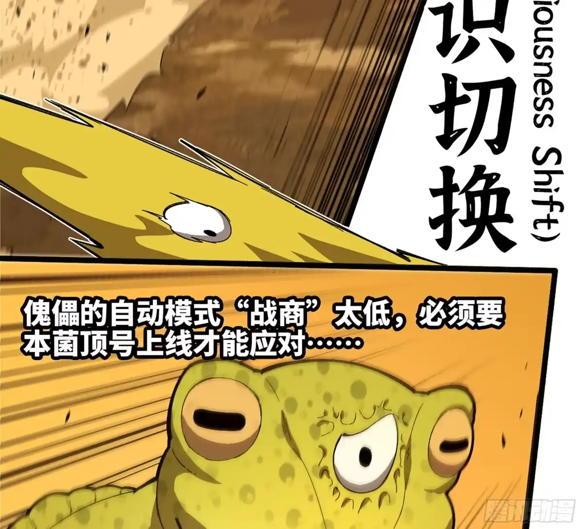 我独自黏菌 29 滩涂大战 第74页
