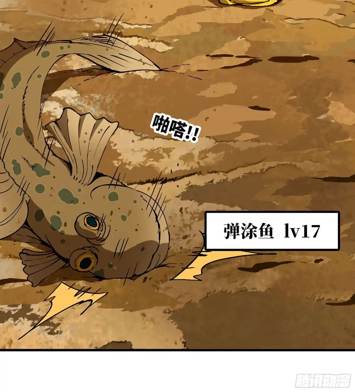 我独自黏菌 29 滩涂大战 第13页