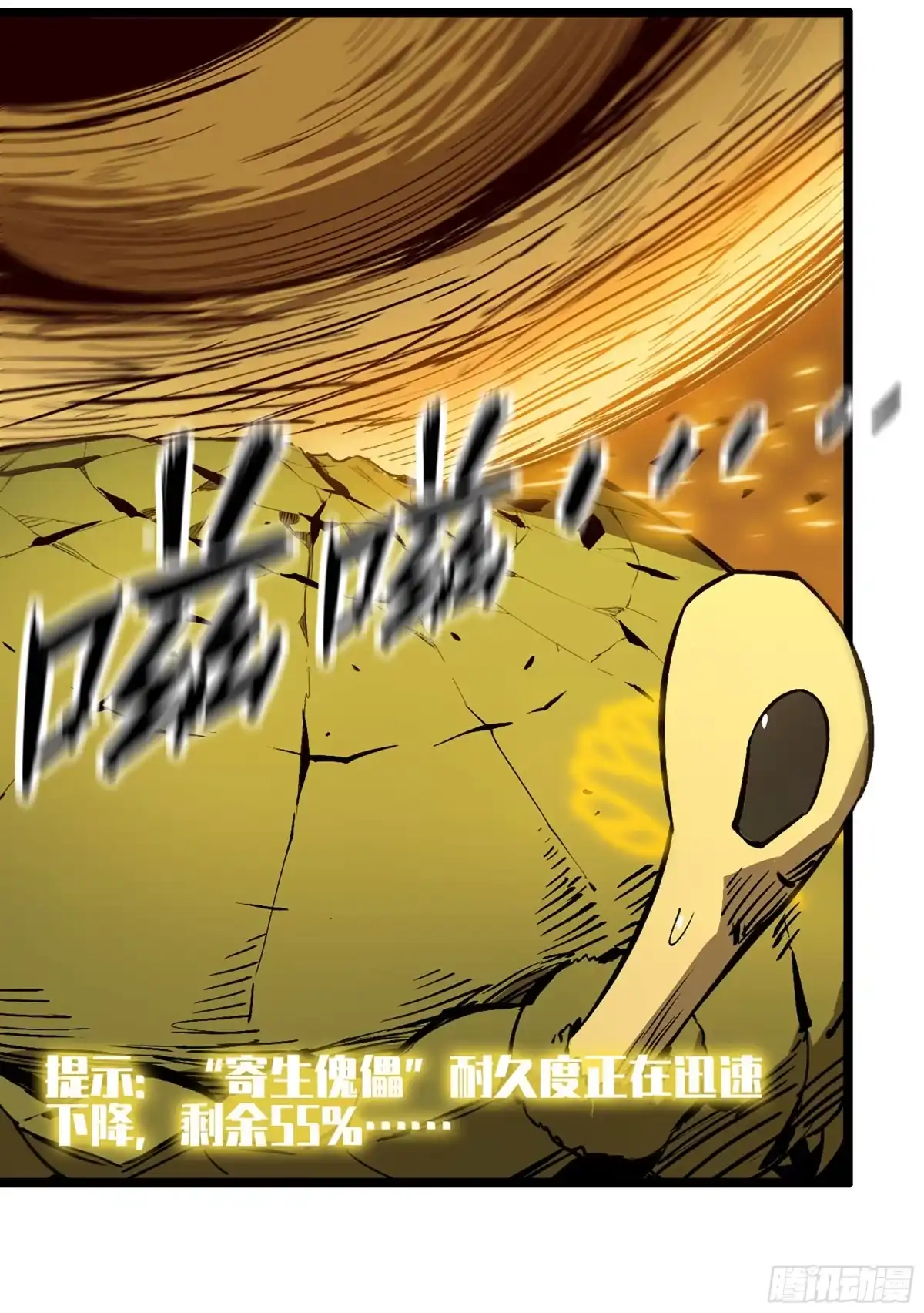 我独自黏菌 29 滩涂大战 第55页