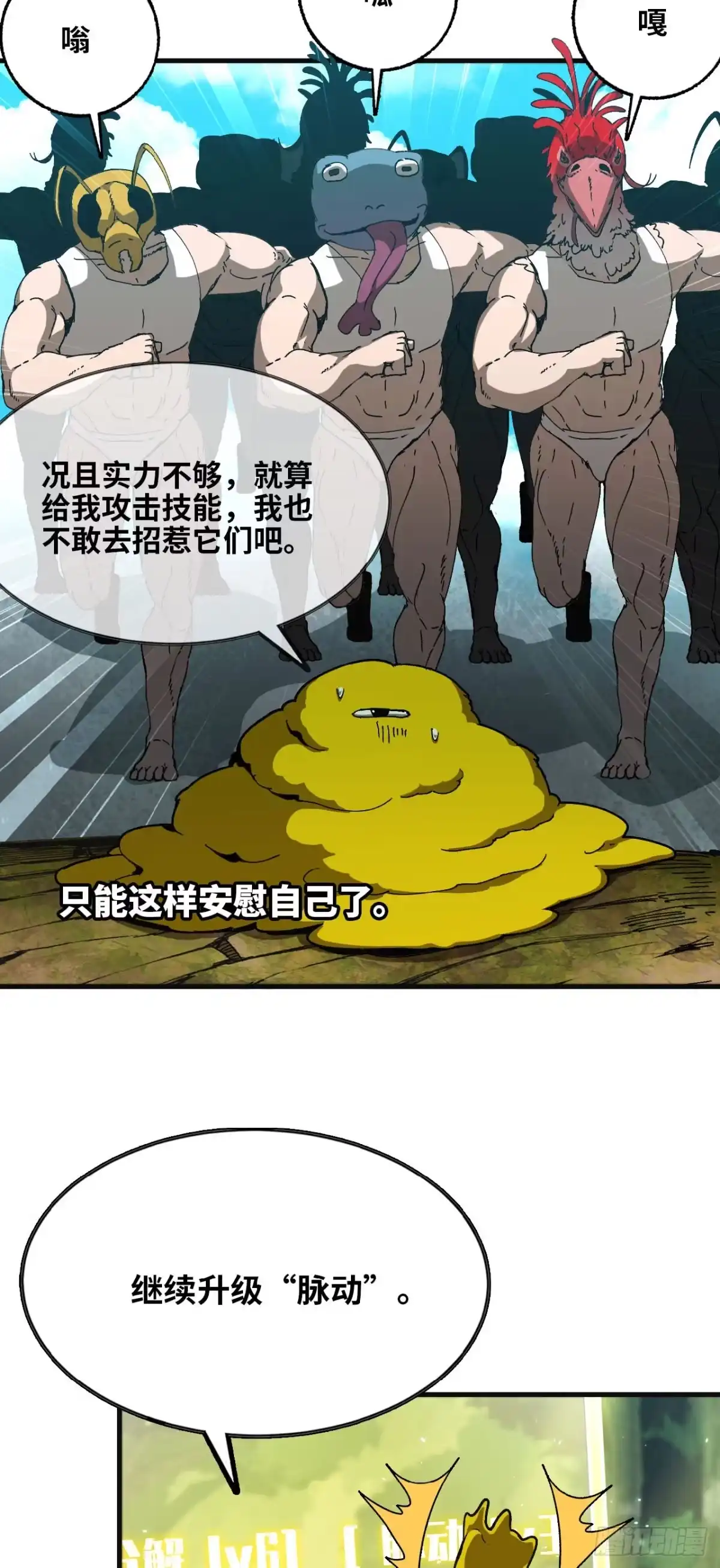 《我独自黏菌》04 我好像挺强 第17页