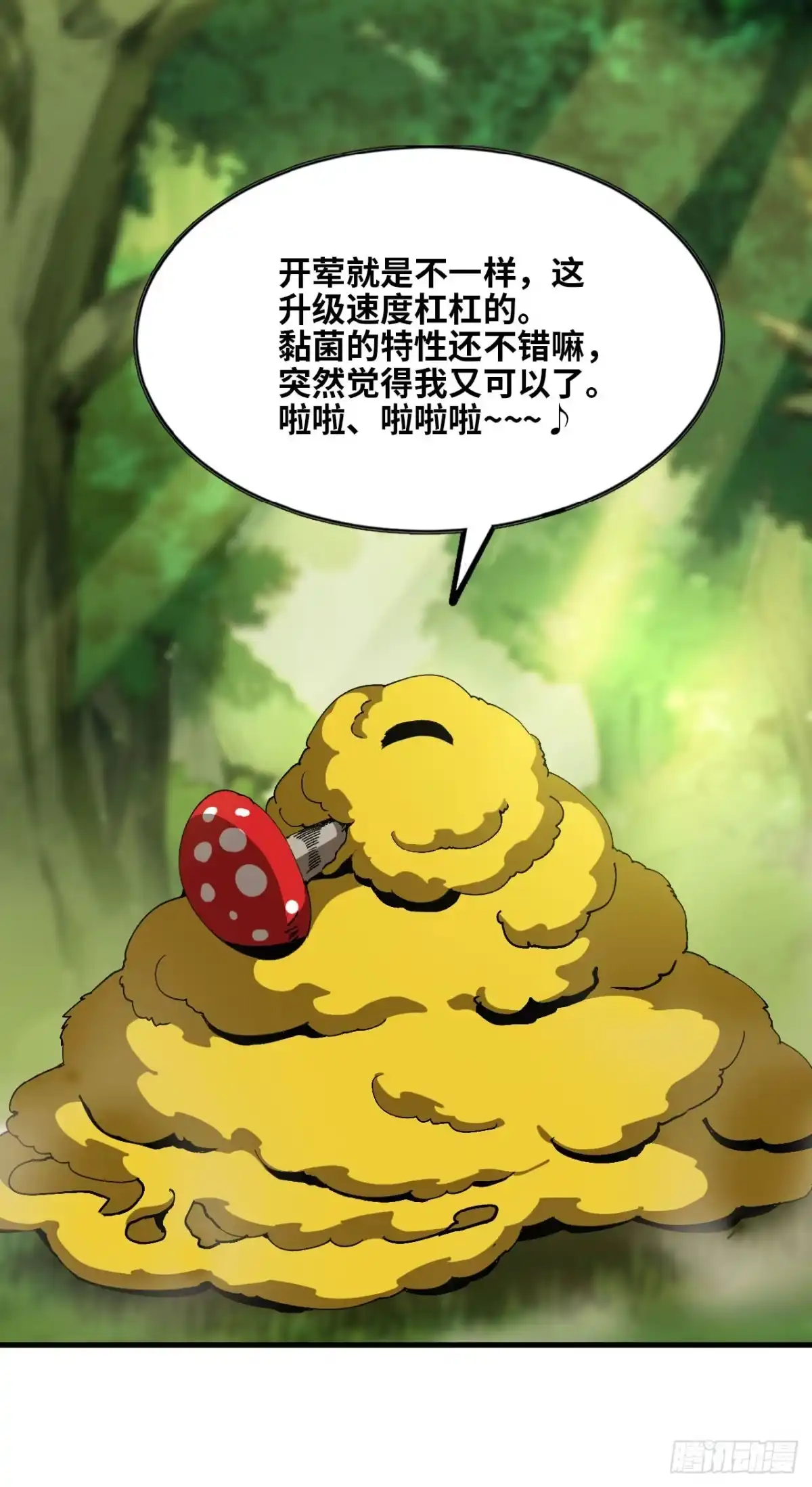 《我独自黏菌》04 我好像挺强 第67页