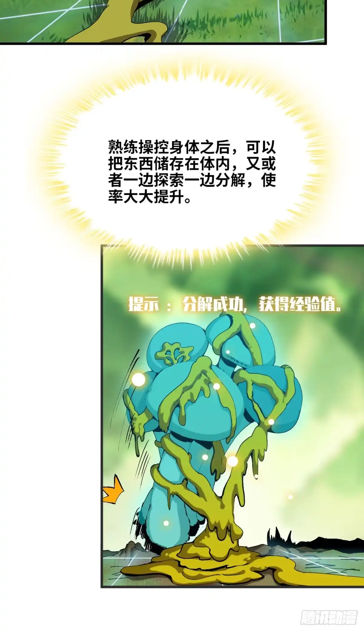 《我独自黏菌》04 我好像挺强 第31页