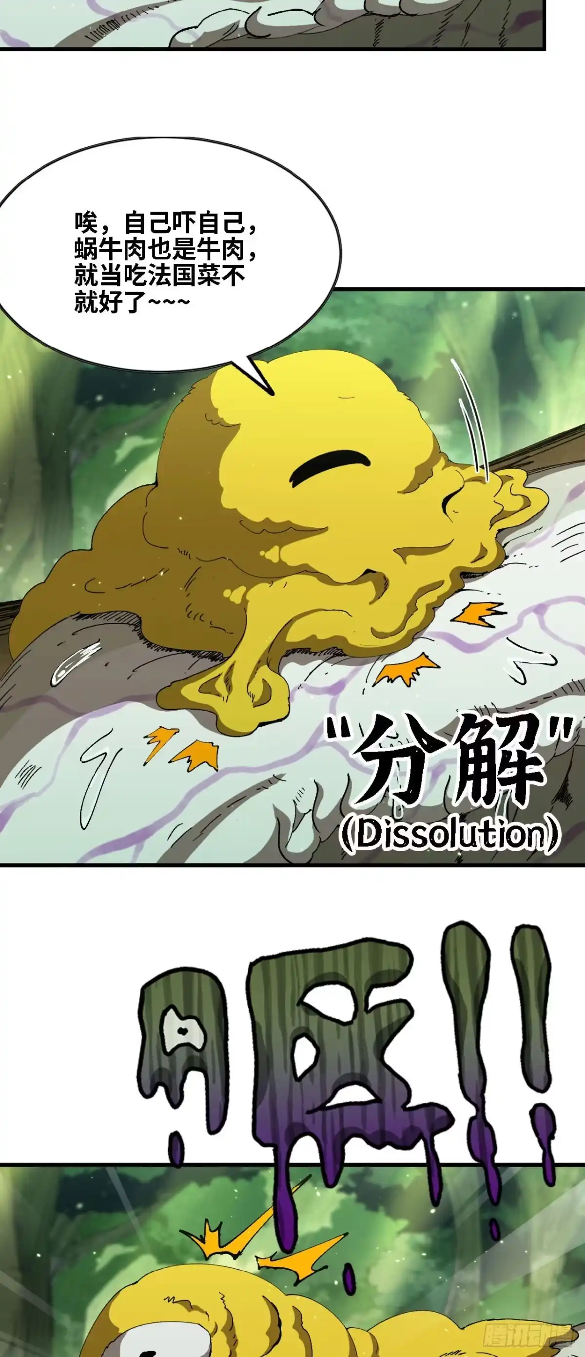 《我独自黏菌》04 我好像挺强 第4页