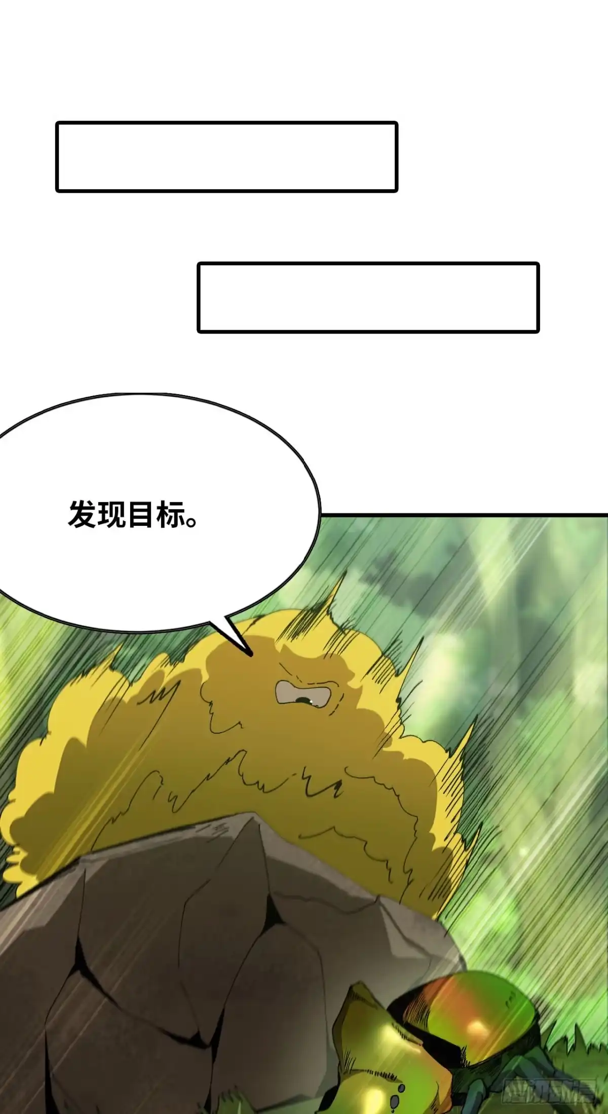 《我独自黏菌》04 我好像挺强 第62页