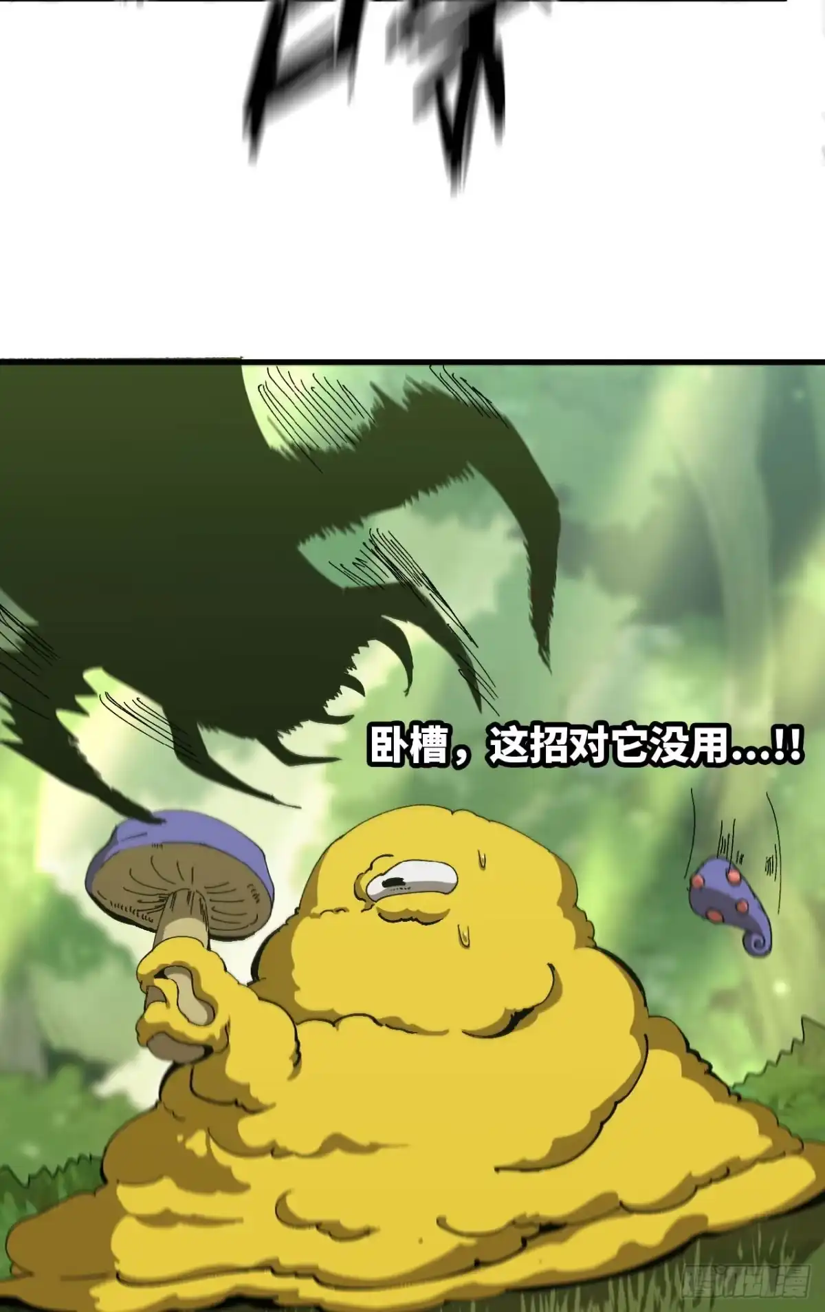 《我独自黏菌》04 我好像挺强 第57页