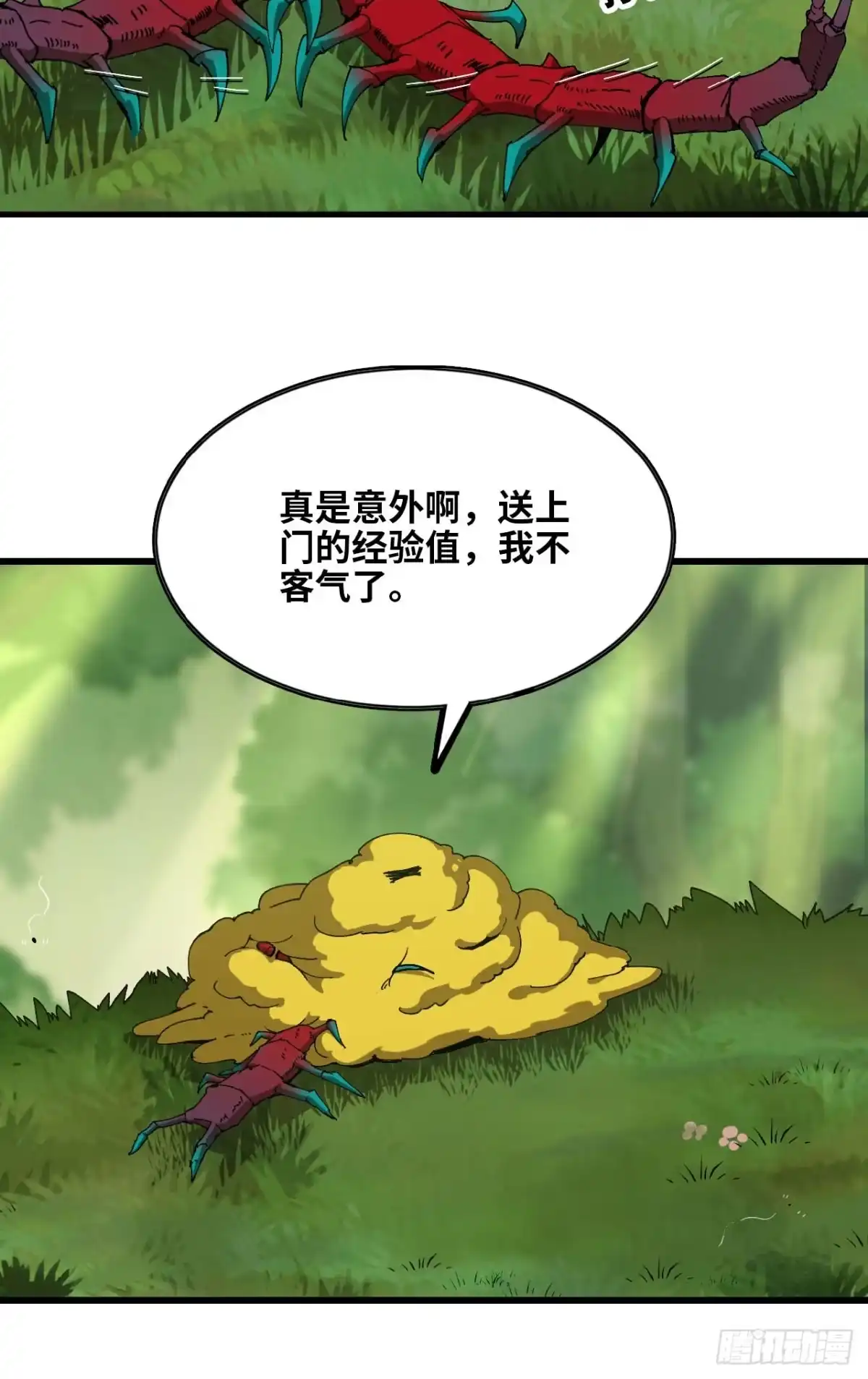 《我独自黏菌》04 我好像挺强 第61页