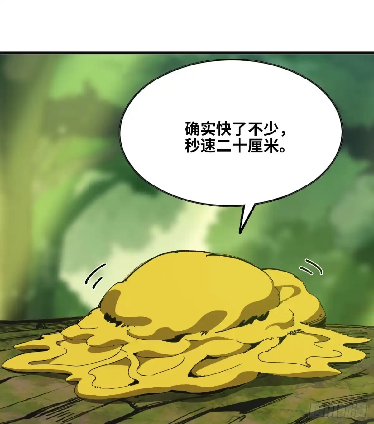 《我独自黏菌》04 我好像挺强 第20页