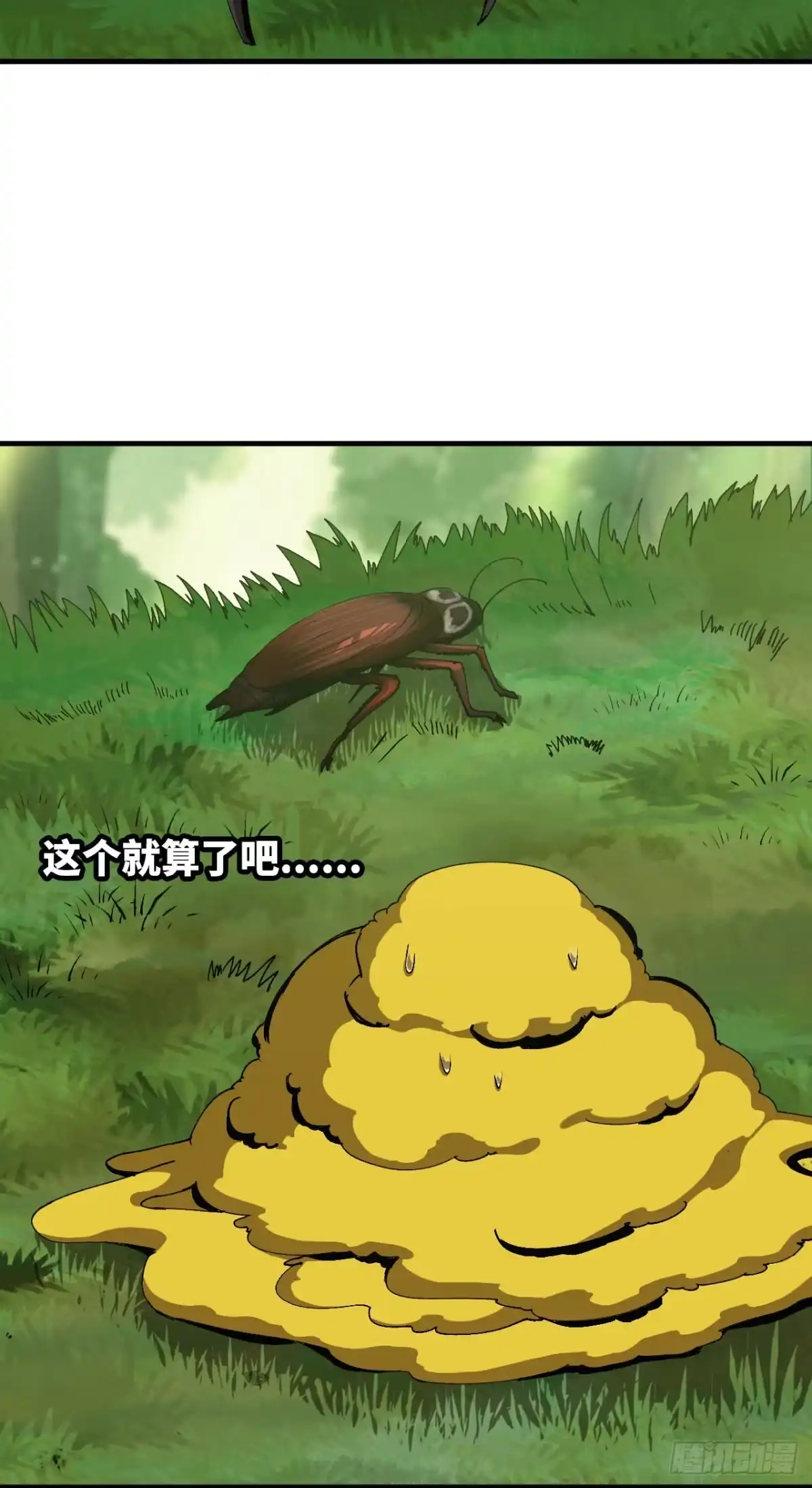《我独自黏菌》04 我好像挺强 第64页