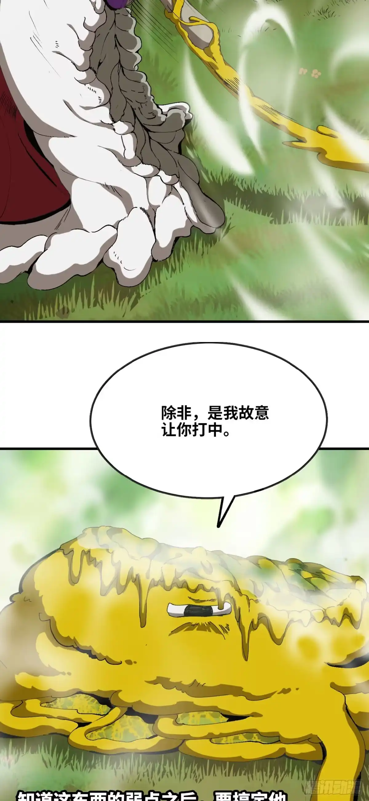 《我独自黏菌》04 我好像挺强 第41页