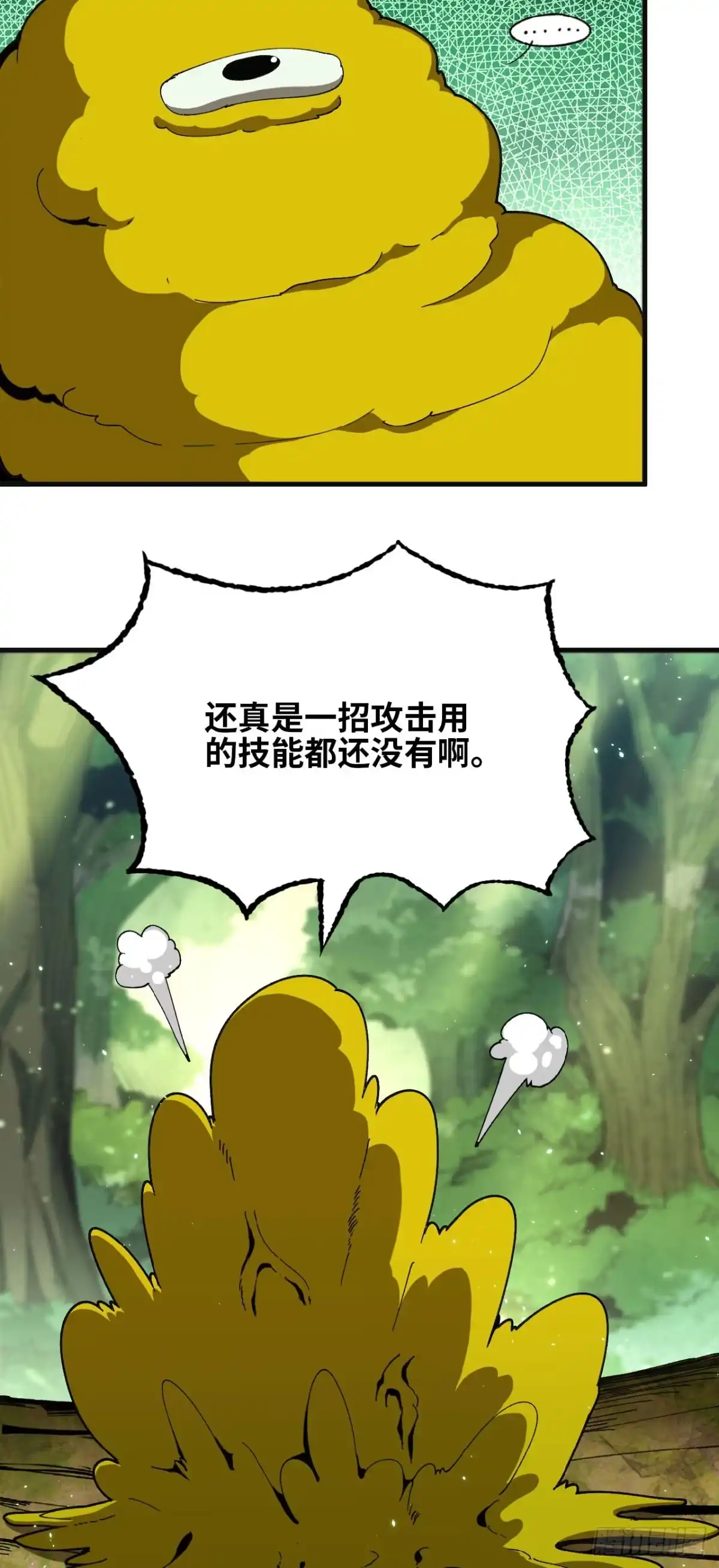 《我独自黏菌》04 我好像挺强 第15页