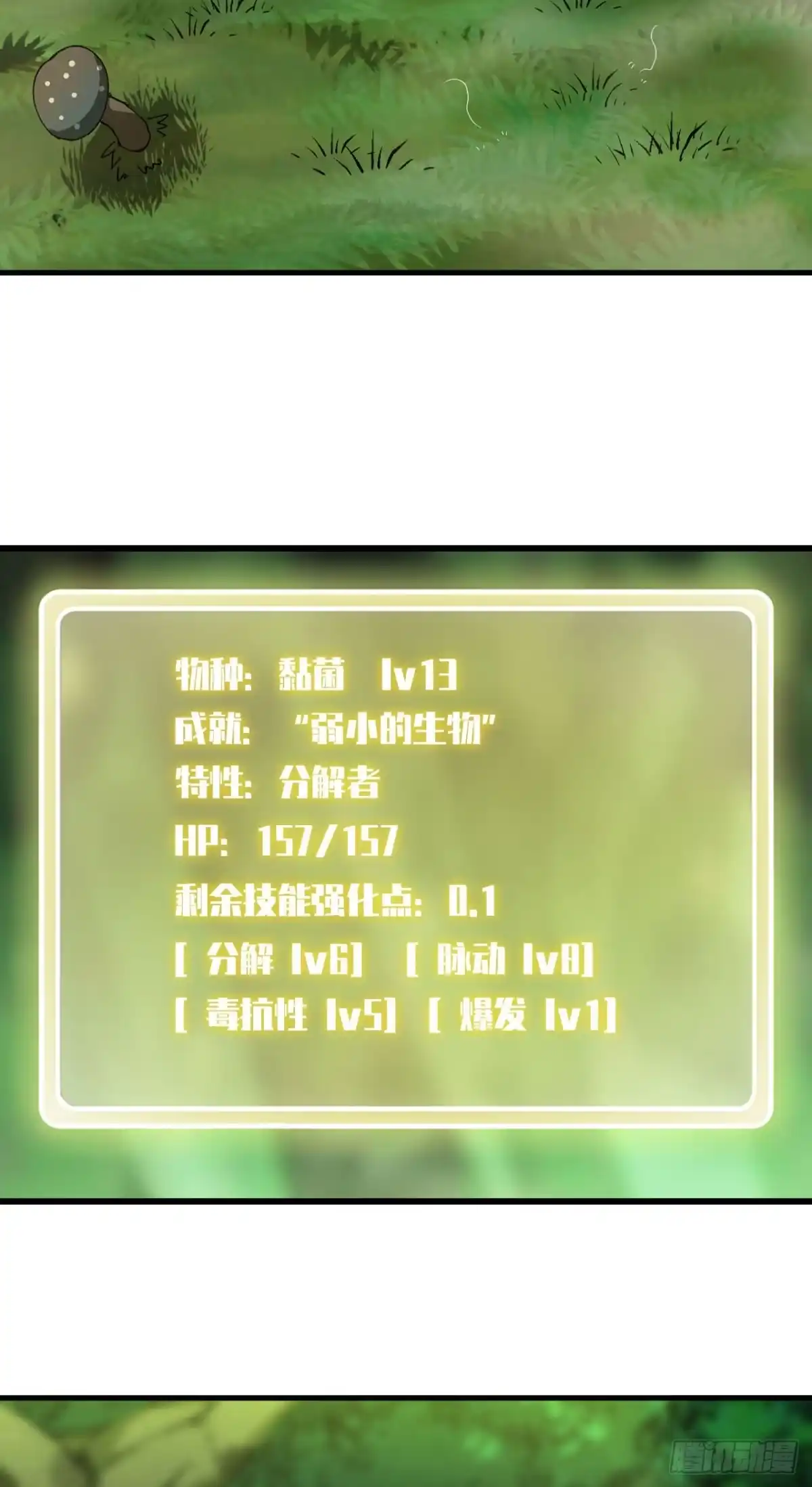 《我独自黏菌》04 我好像挺强 第66页