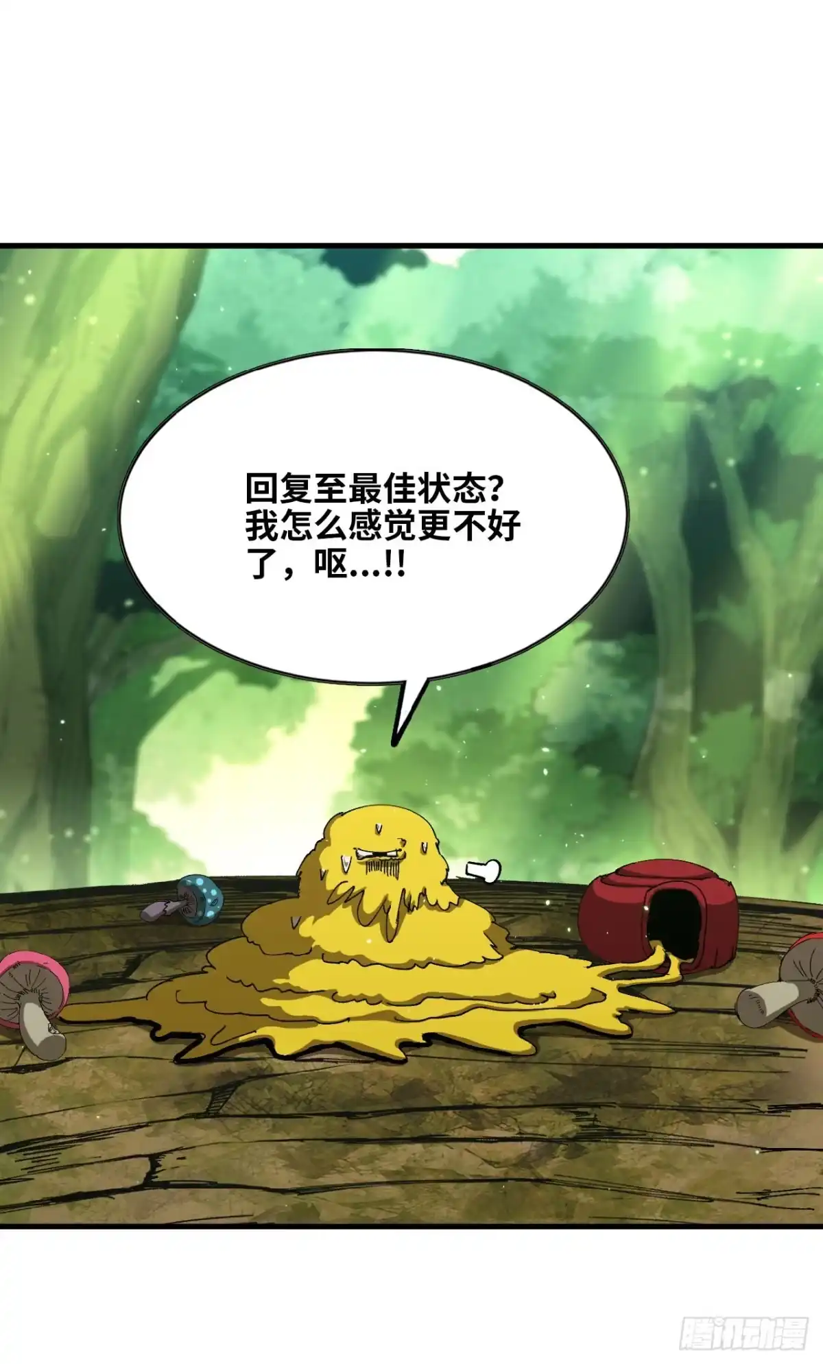 《我独自黏菌》04 我好像挺强 第13页