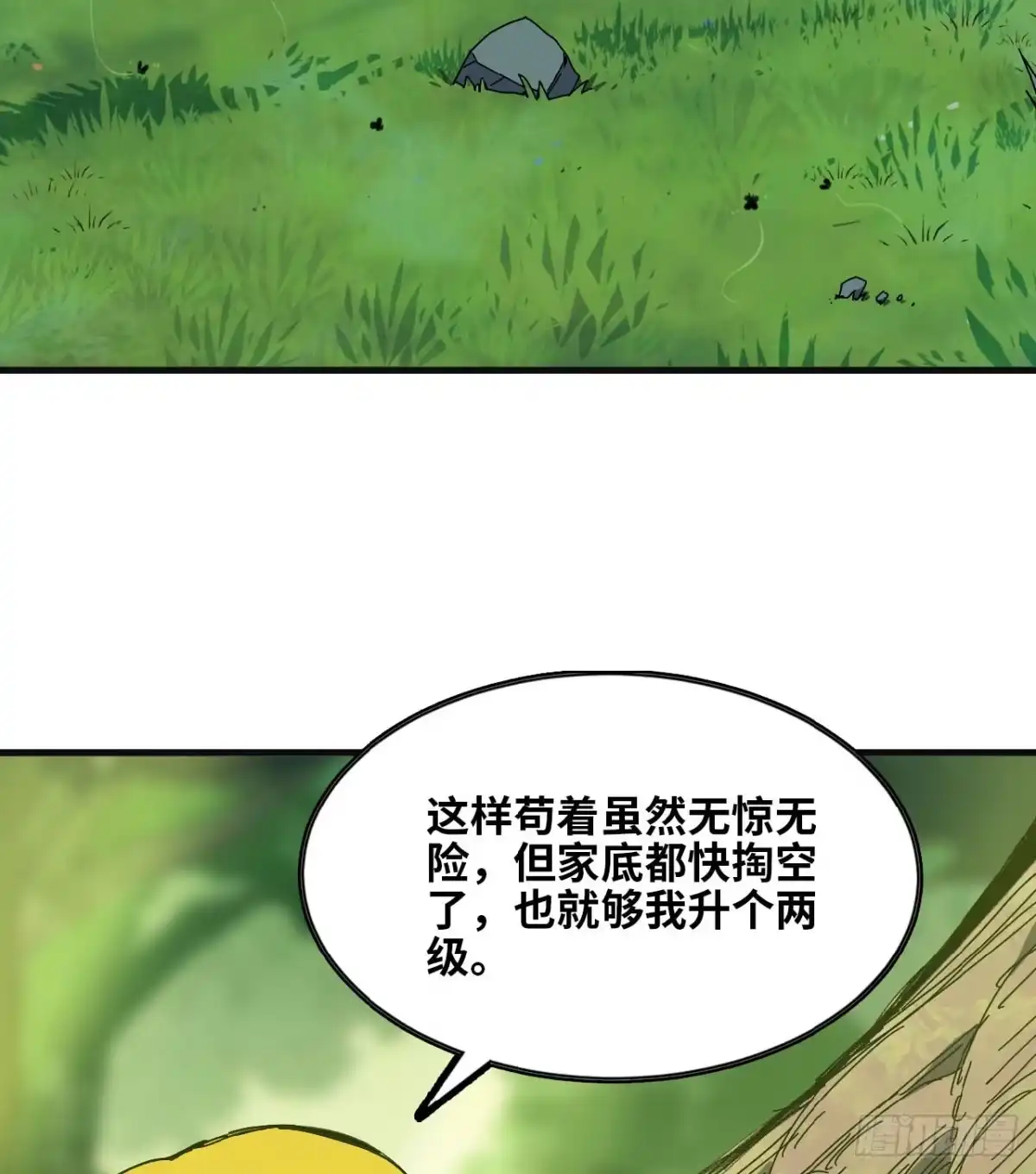 《我独自黏菌》04 我好像挺强 第24页