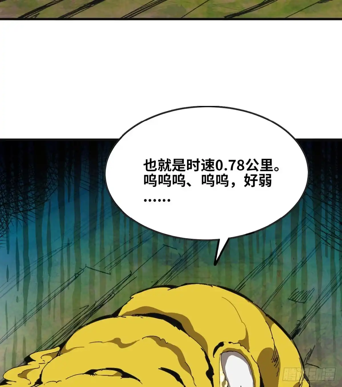 《我独自黏菌》04 我好像挺强 第21页
