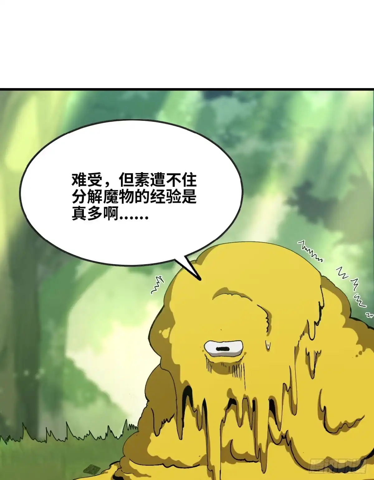 《我独自黏菌》04 我好像挺强 第44页