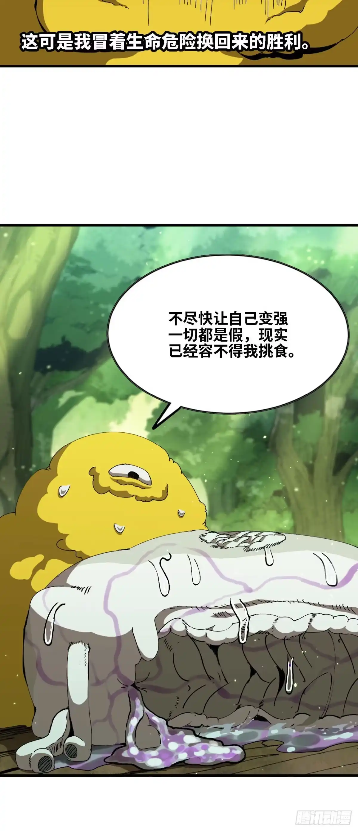 《我独自黏菌》04 我好像挺强 第7页
