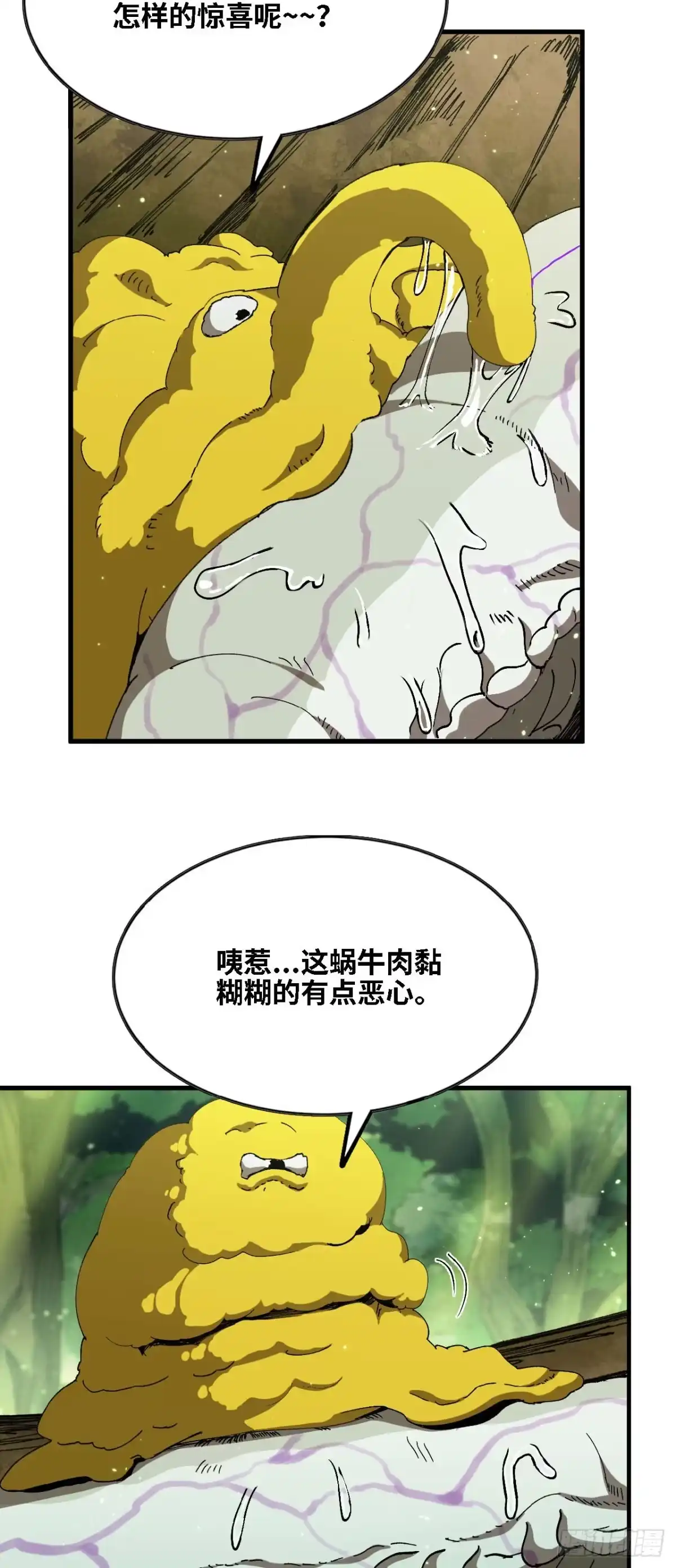 《我独自黏菌》04 我好像挺强 第3页