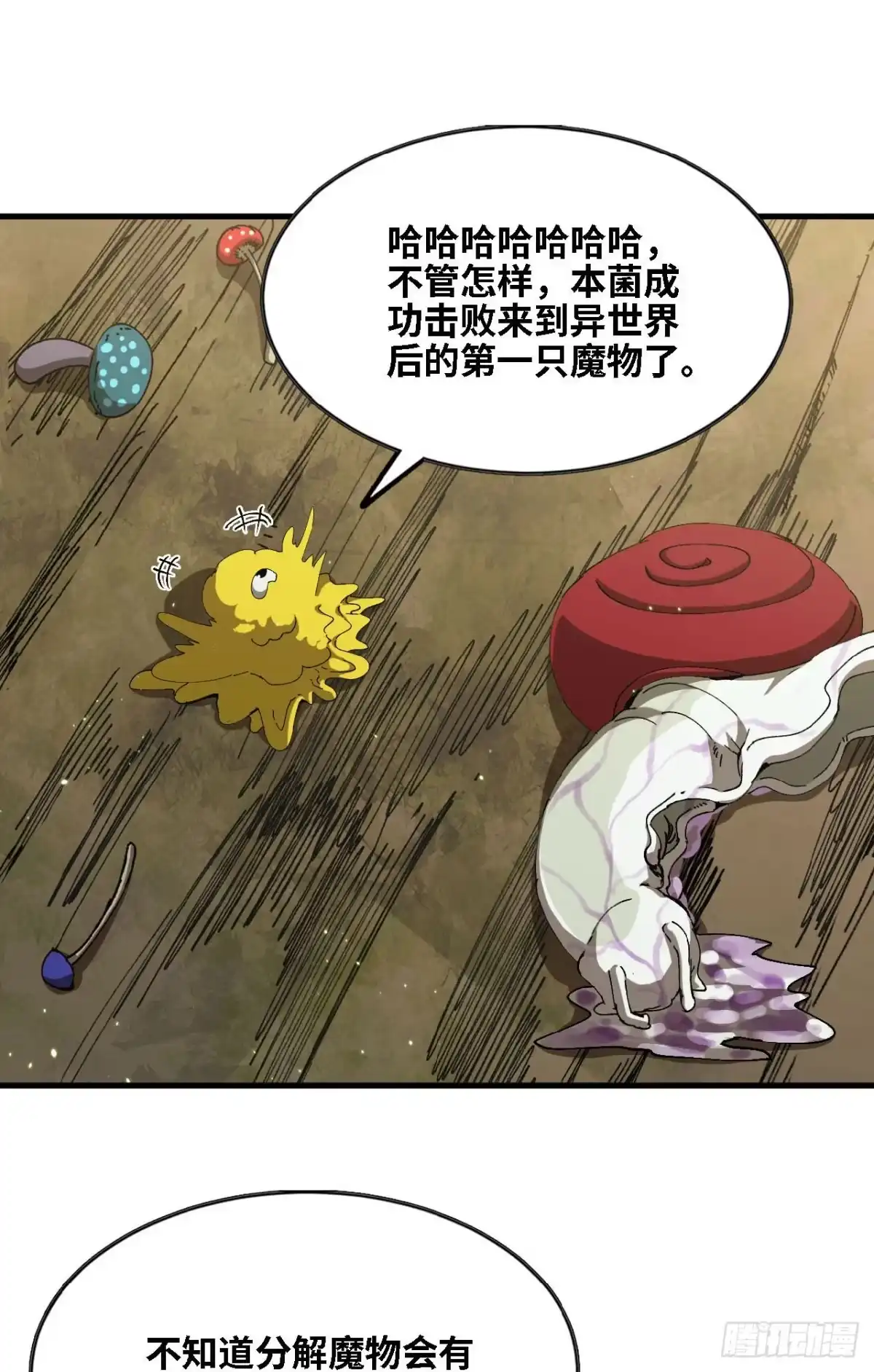 《我独自黏菌》04 我好像挺强 第2页