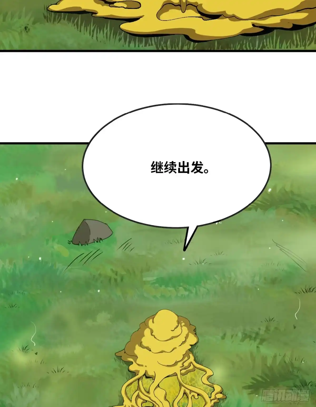 《我独自黏菌》04 我好像挺强 第45页