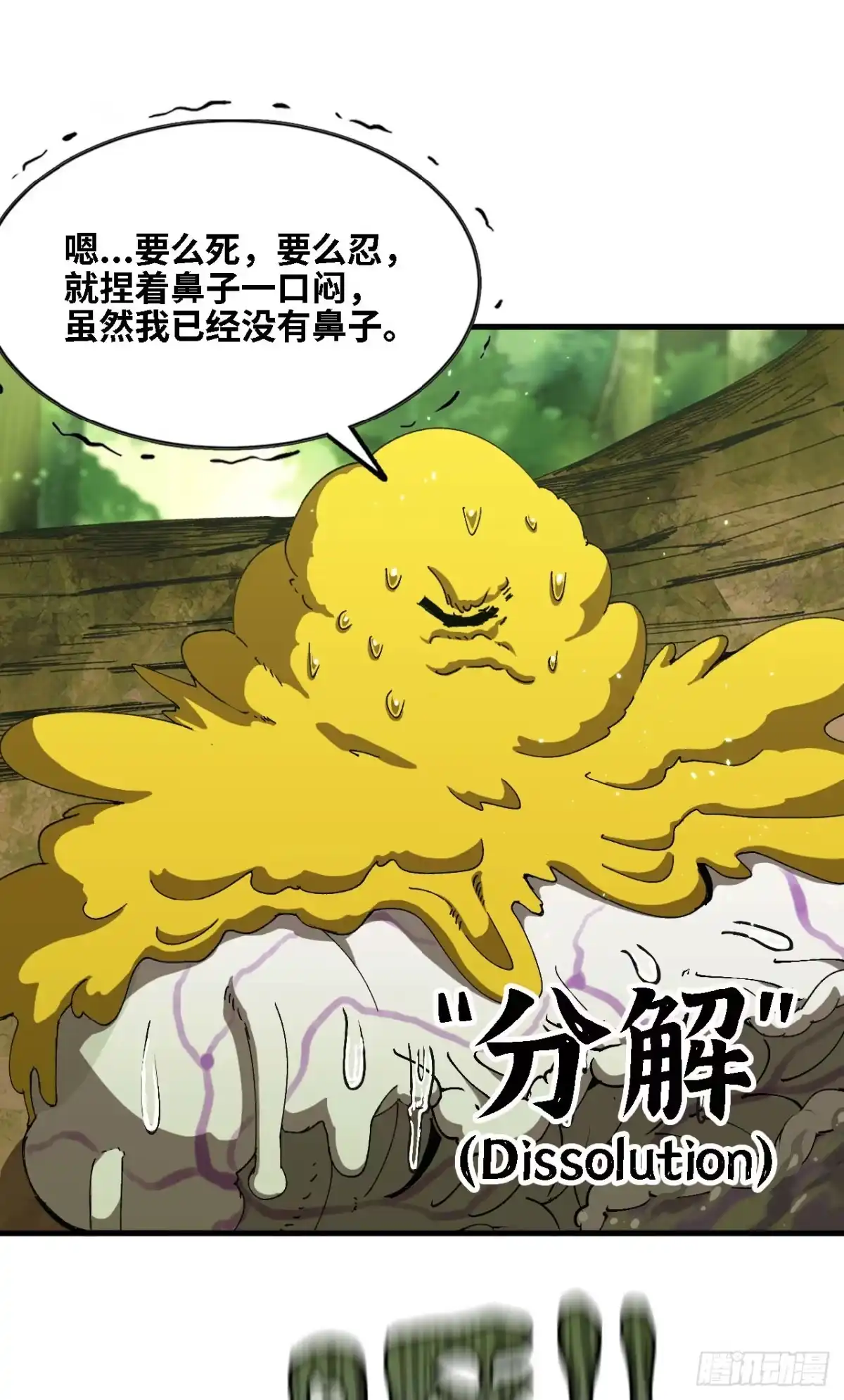 《我独自黏菌》04 我好像挺强 第8页