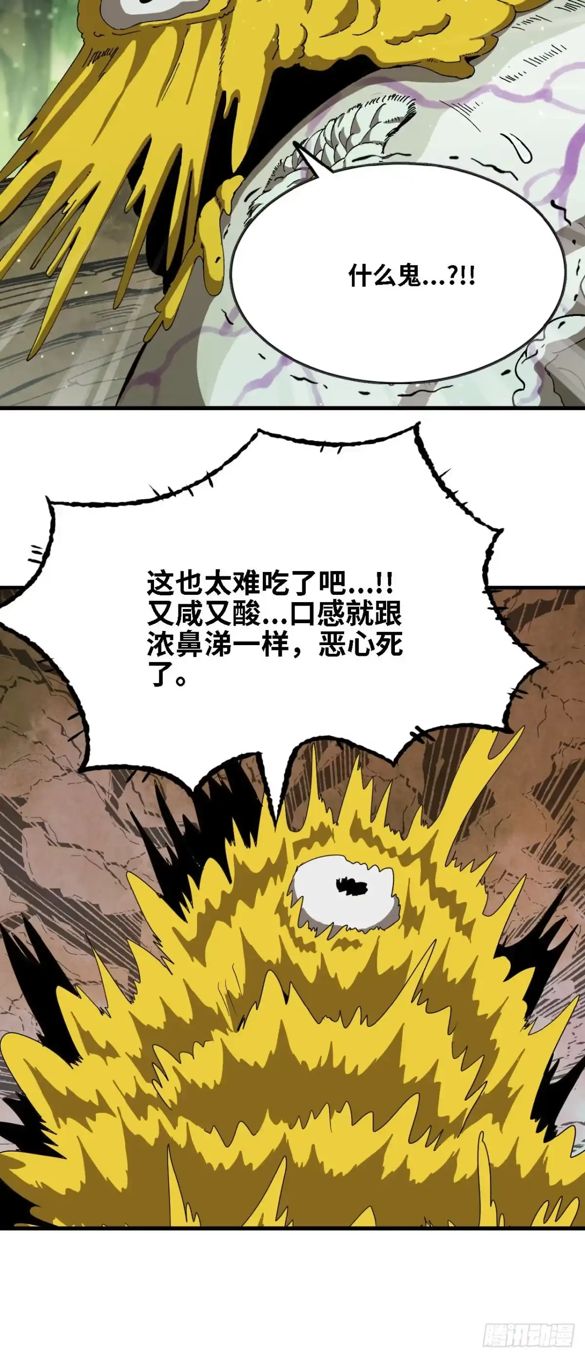 《我独自黏菌》04 我好像挺强 第5页