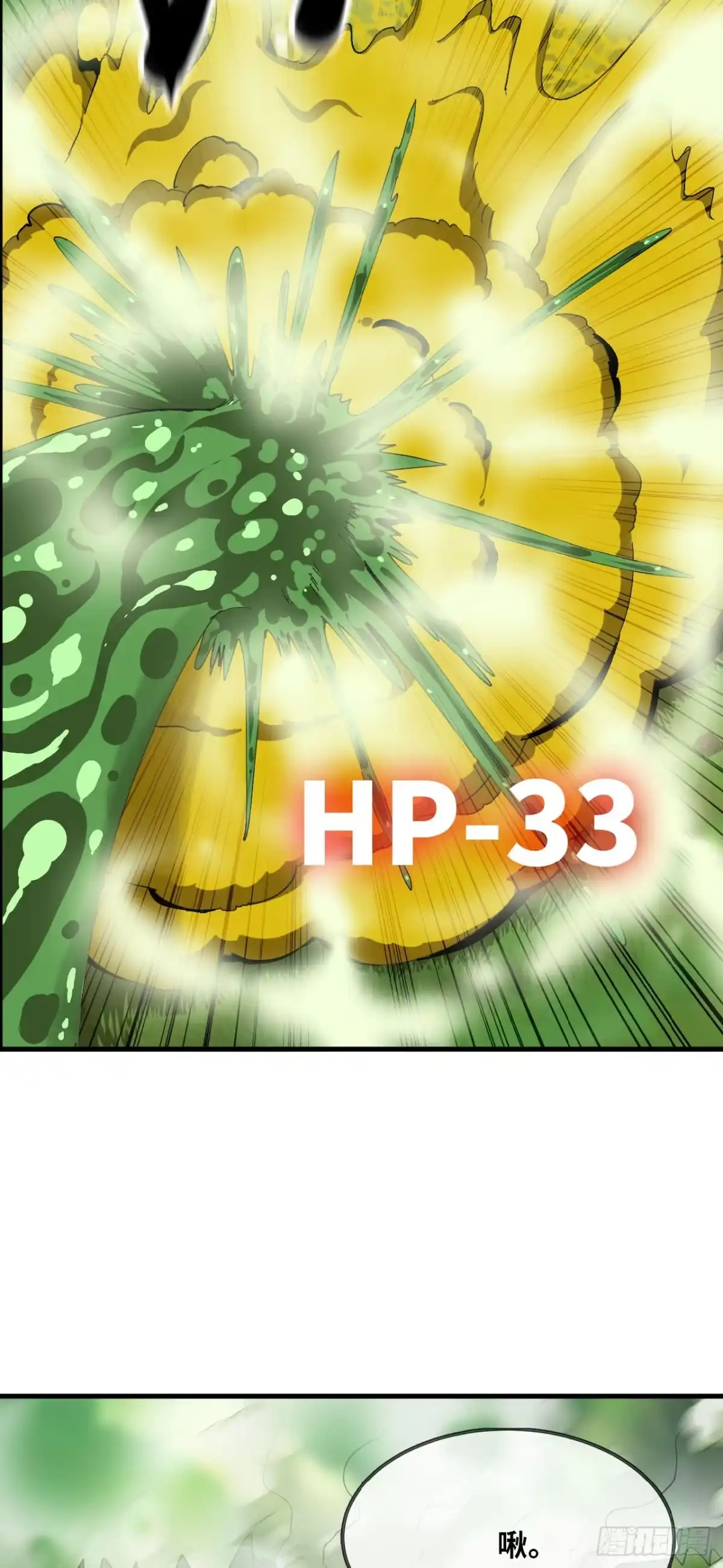 《我独自黏菌》04 我好像挺强 第39页