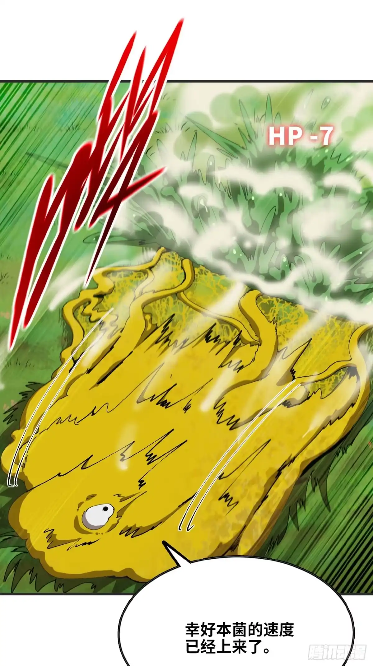 《我独自黏菌》04 我好像挺强 第36页
