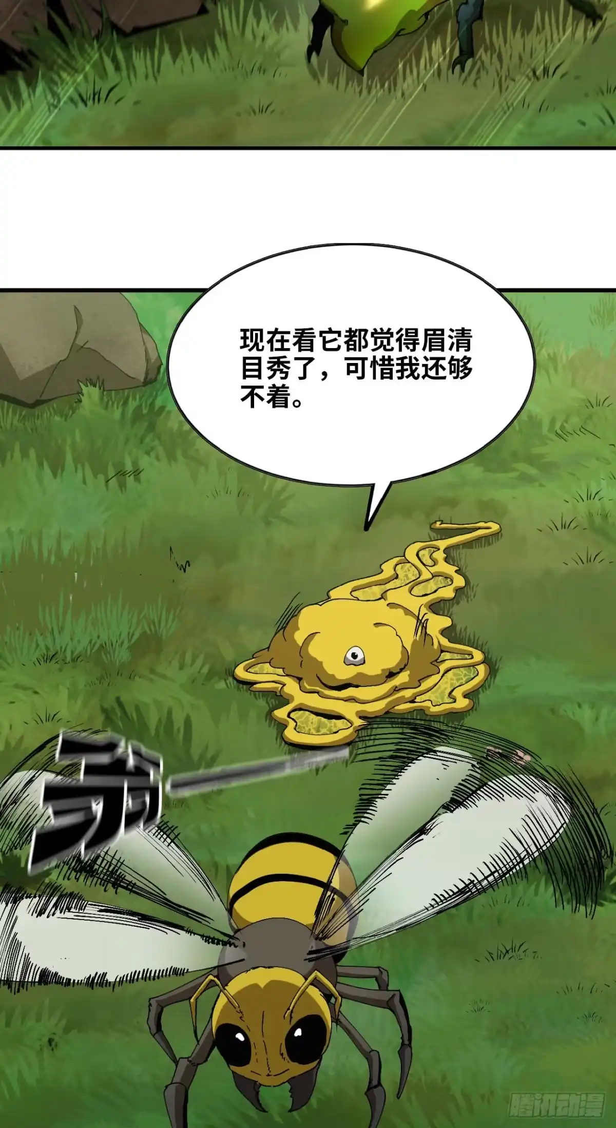 《我独自黏菌》04 我好像挺强 第63页