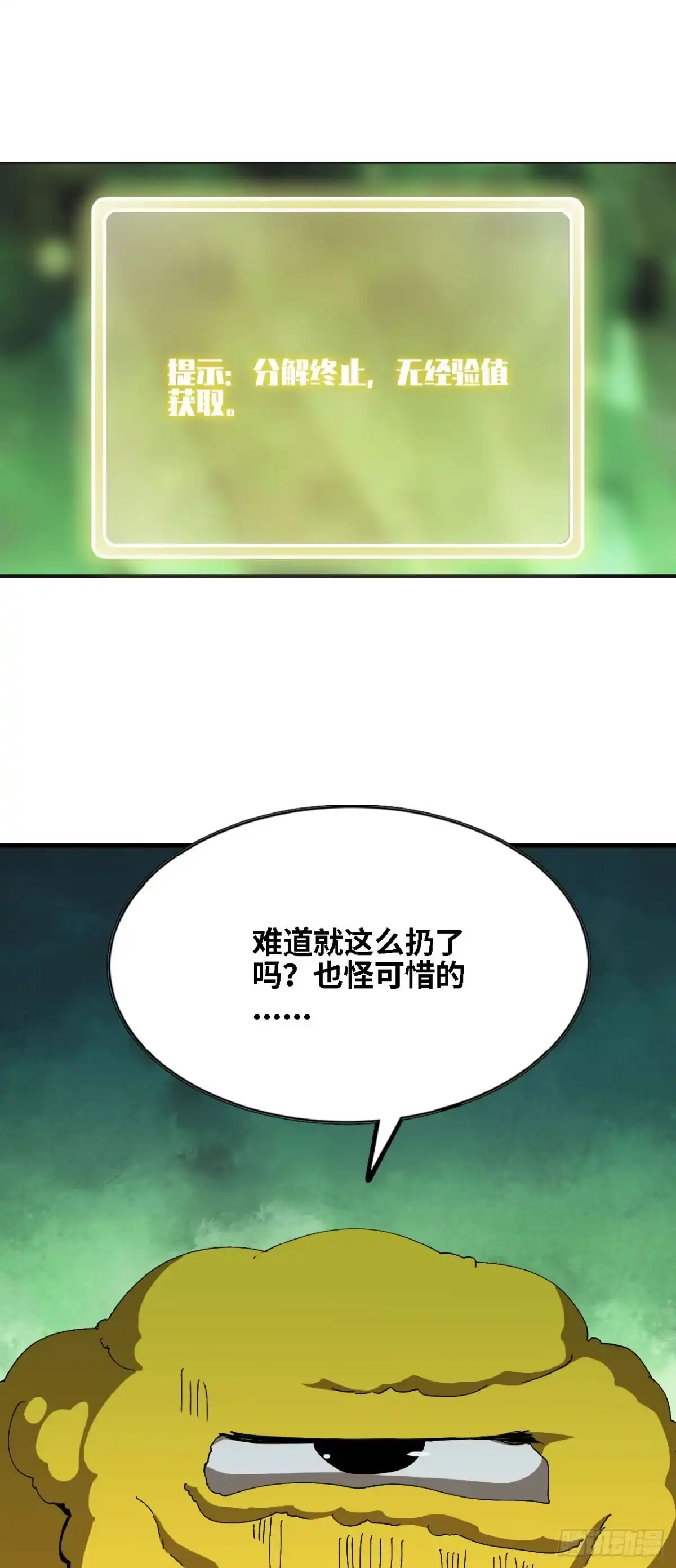 《我独自黏菌》04 我好像挺强 第6页