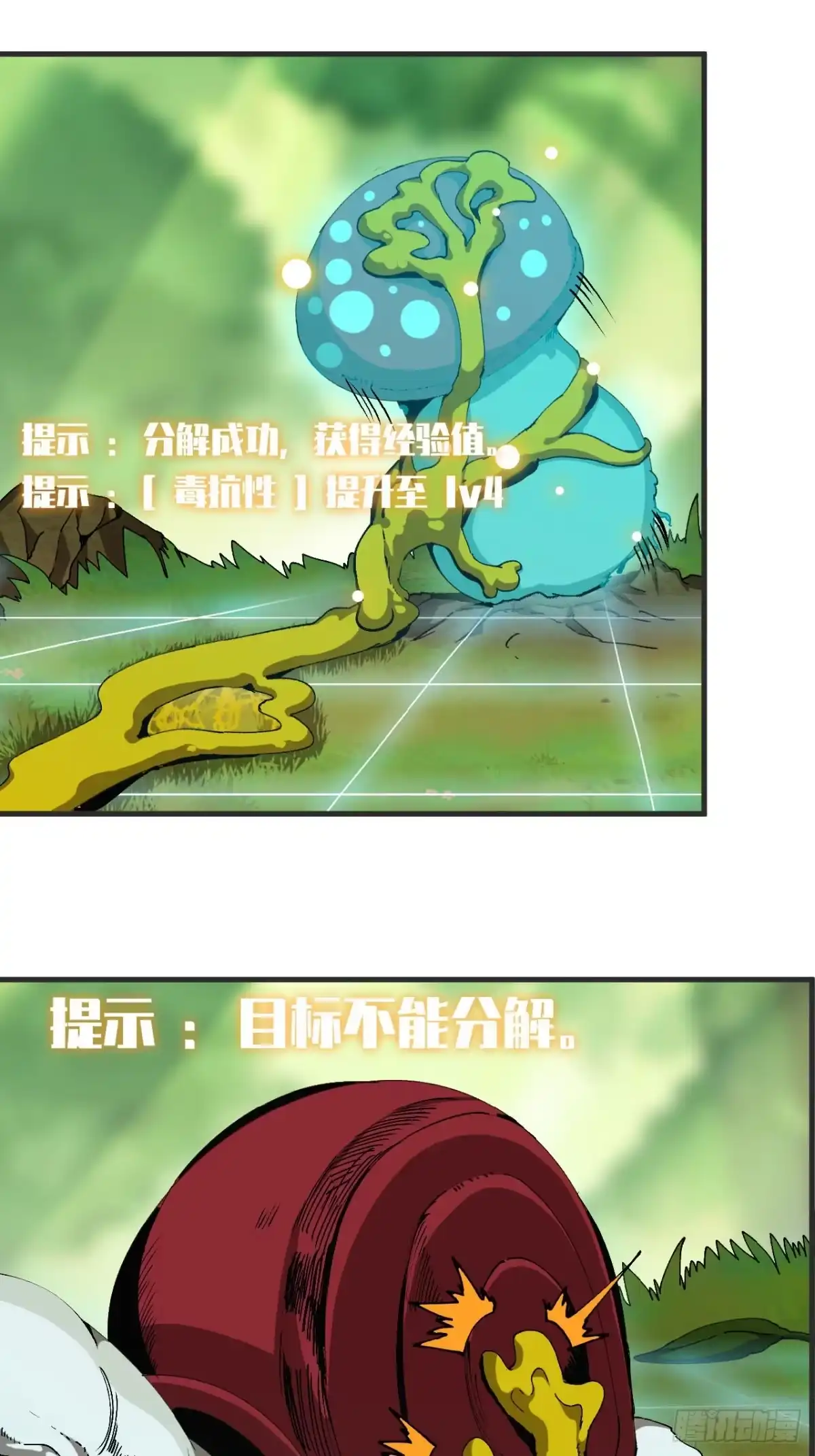 《我独自黏菌》04 我好像挺强 第32页