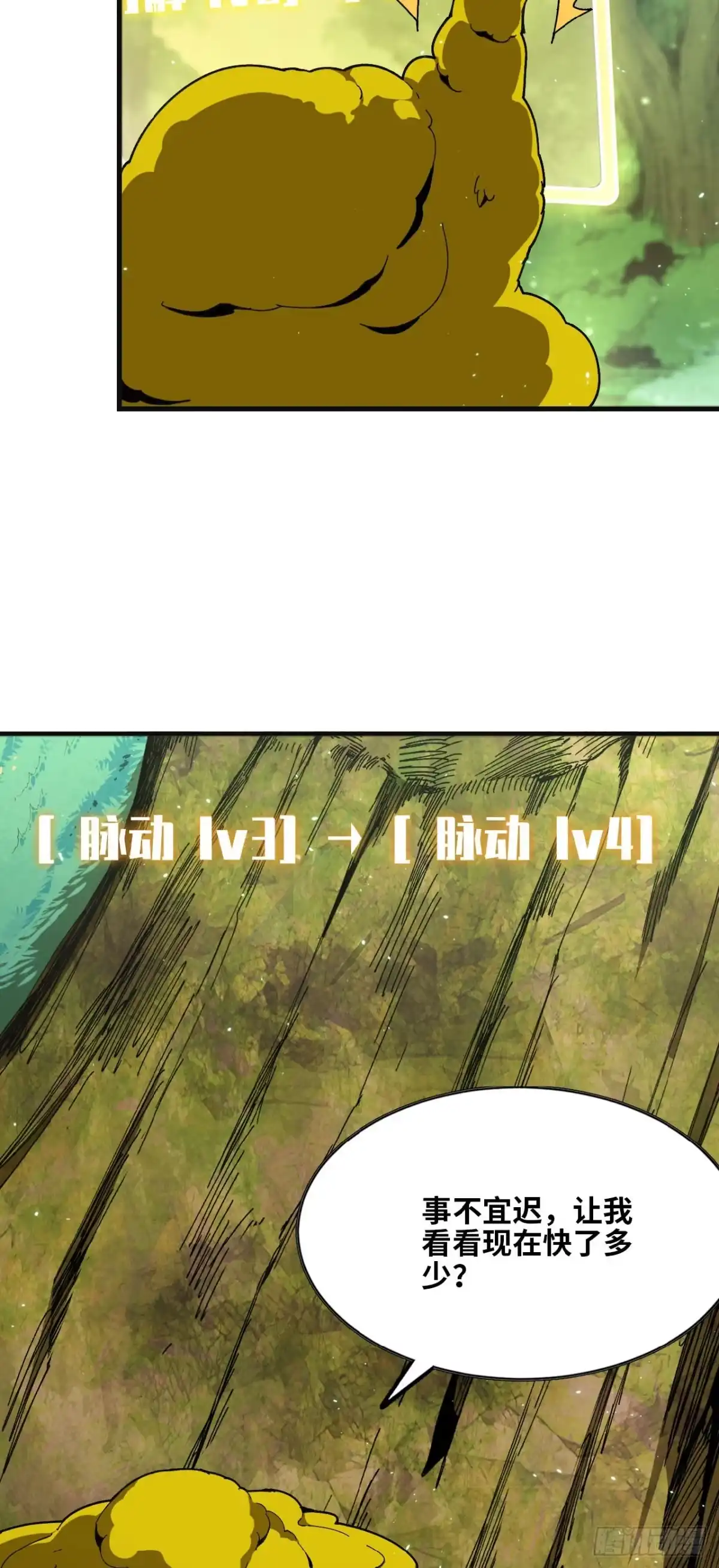 《我独自黏菌》04 我好像挺强 第18页