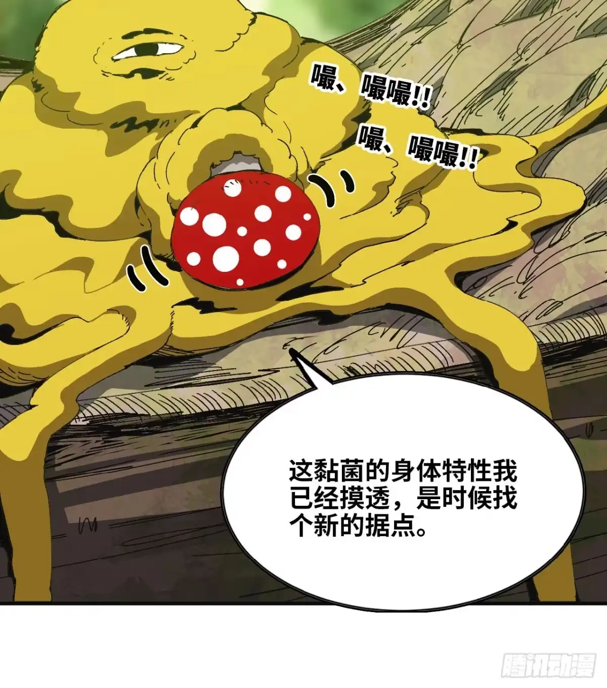 《我独自黏菌》04 我好像挺强 第25页