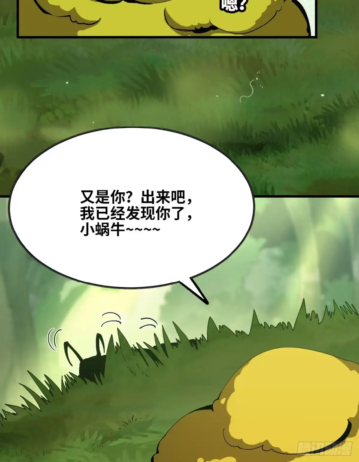 《我独自黏菌》04 我好像挺强 第47页