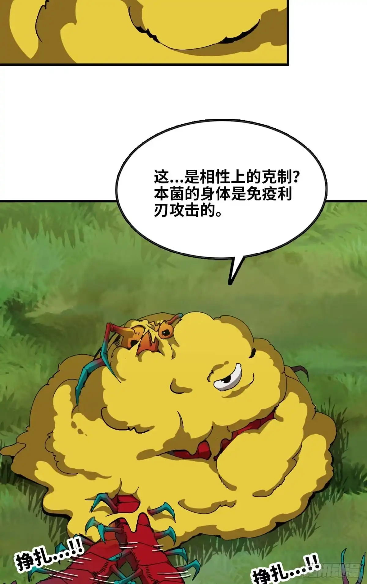 《我独自黏菌》04 我好像挺强 第60页