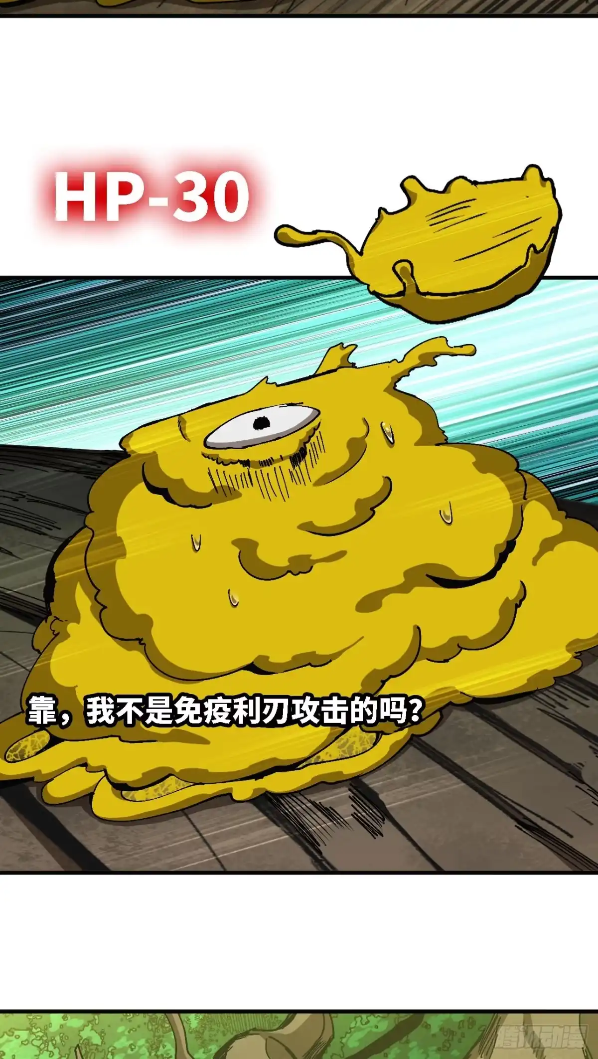 《我独自黏菌》05 驱虎吞狼 第39页