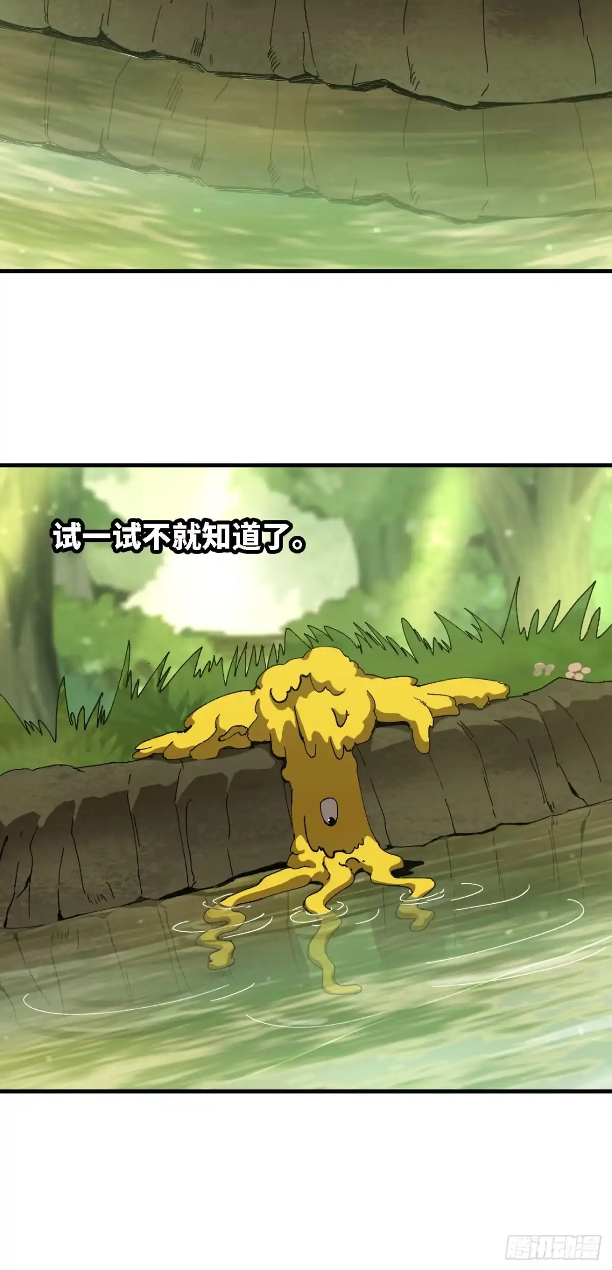《我独自黏菌》05 驱虎吞狼 第6页