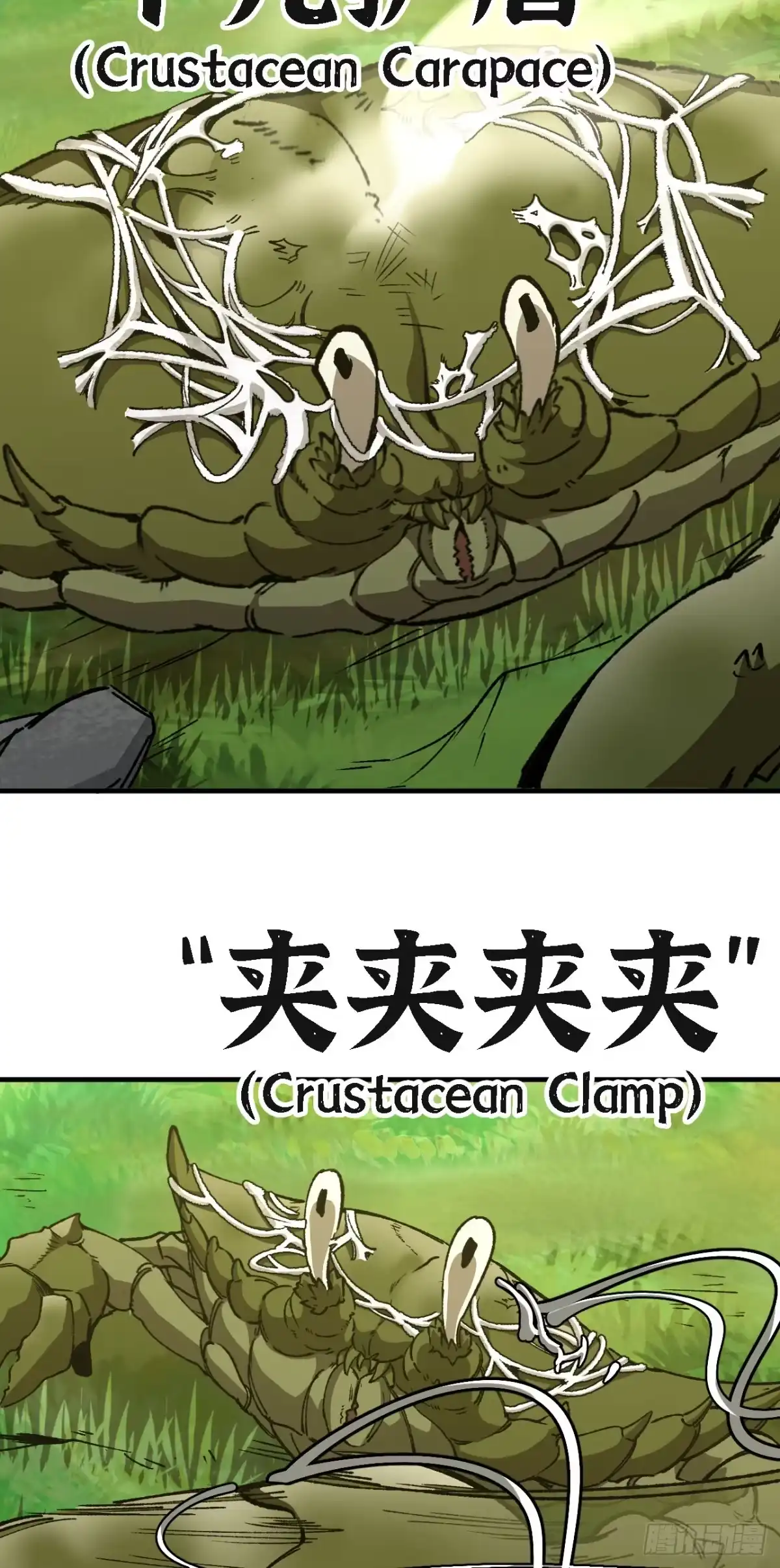 《我独自黏菌》05 驱虎吞狼 第54页