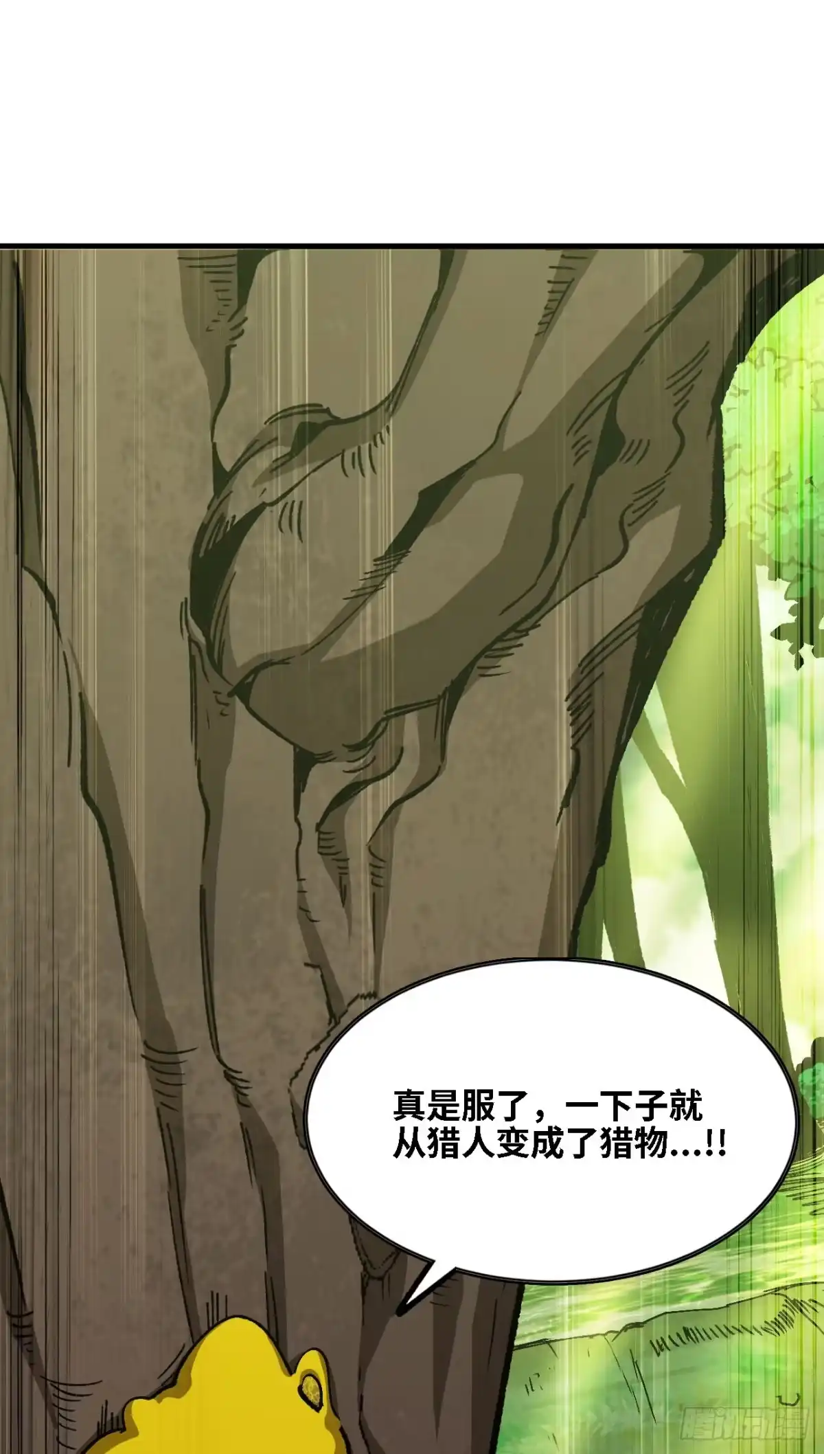 《我独自黏菌》05 驱虎吞狼 第32页