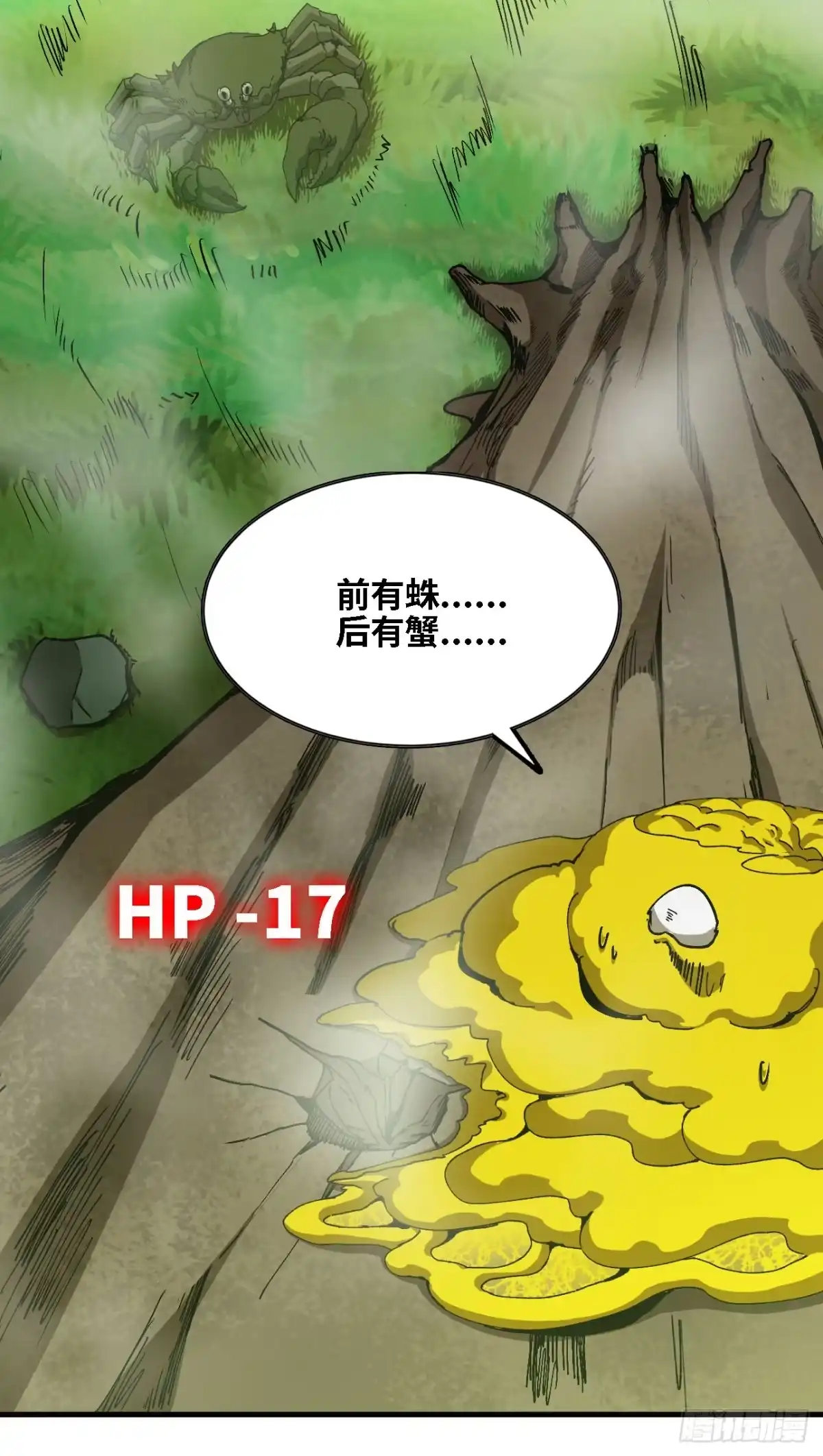 《我独自黏菌》05 驱虎吞狼 第42页