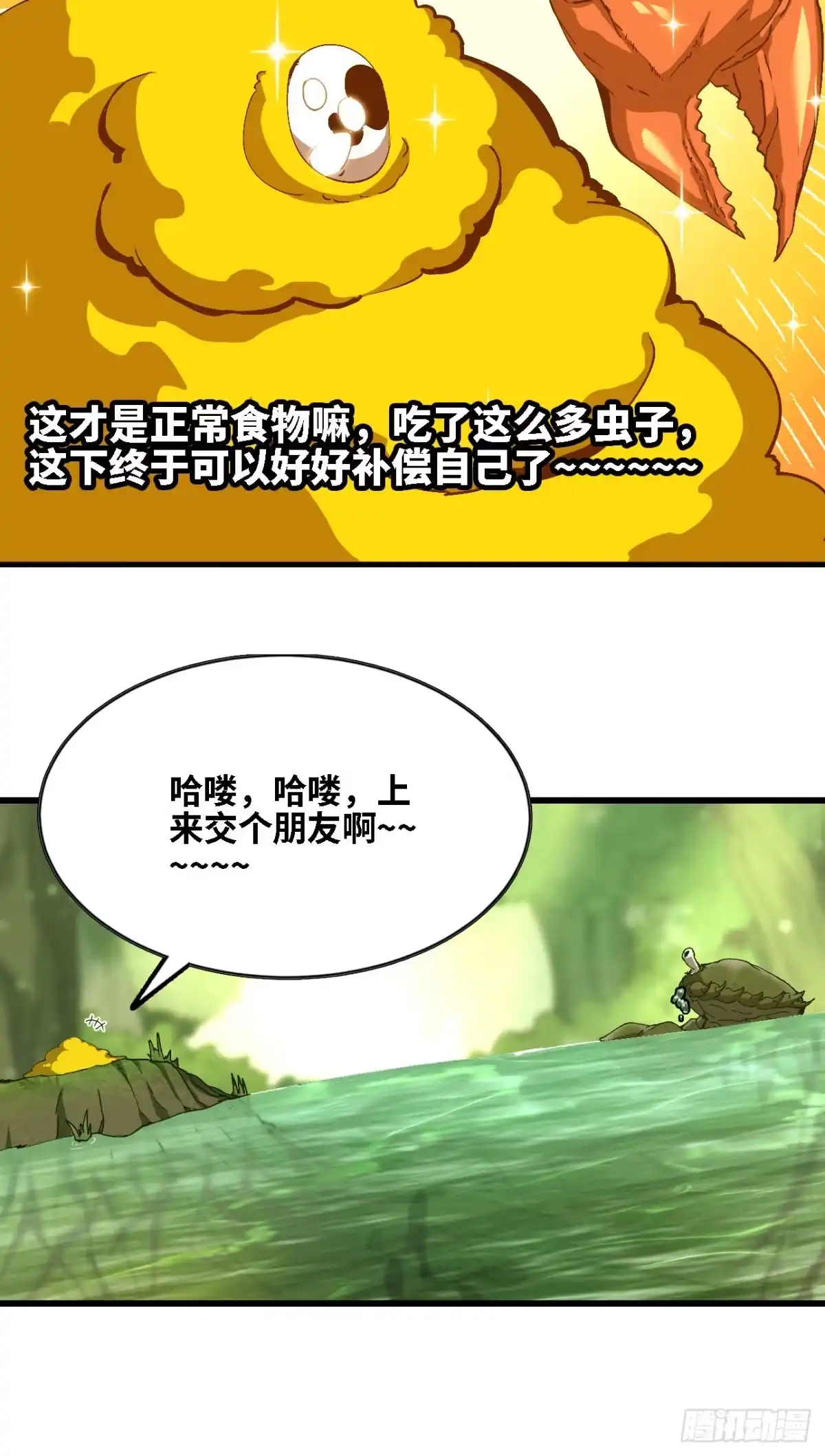 《我独自黏菌》05 驱虎吞狼 第13页