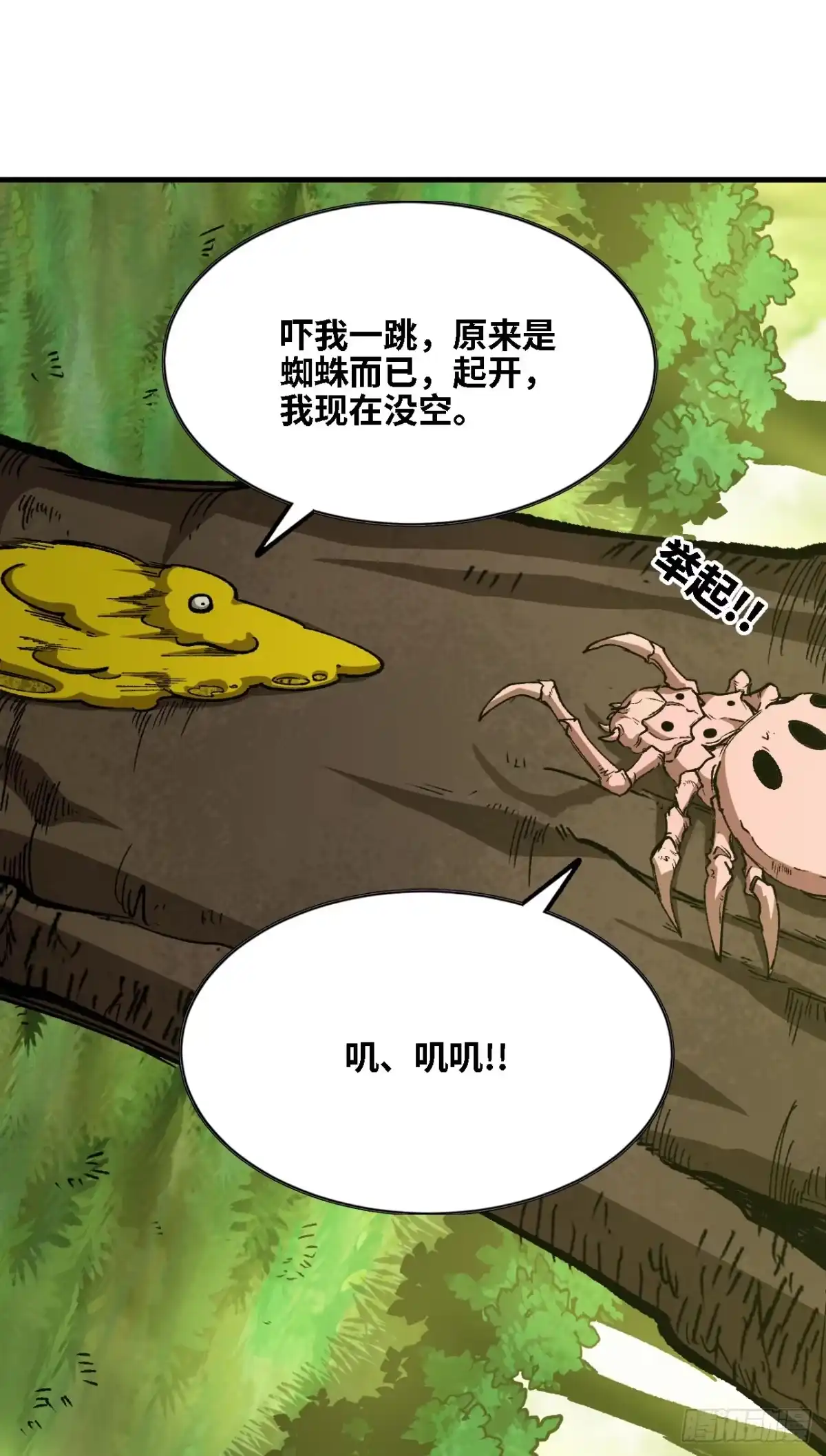 《我独自黏菌》05 驱虎吞狼 第35页