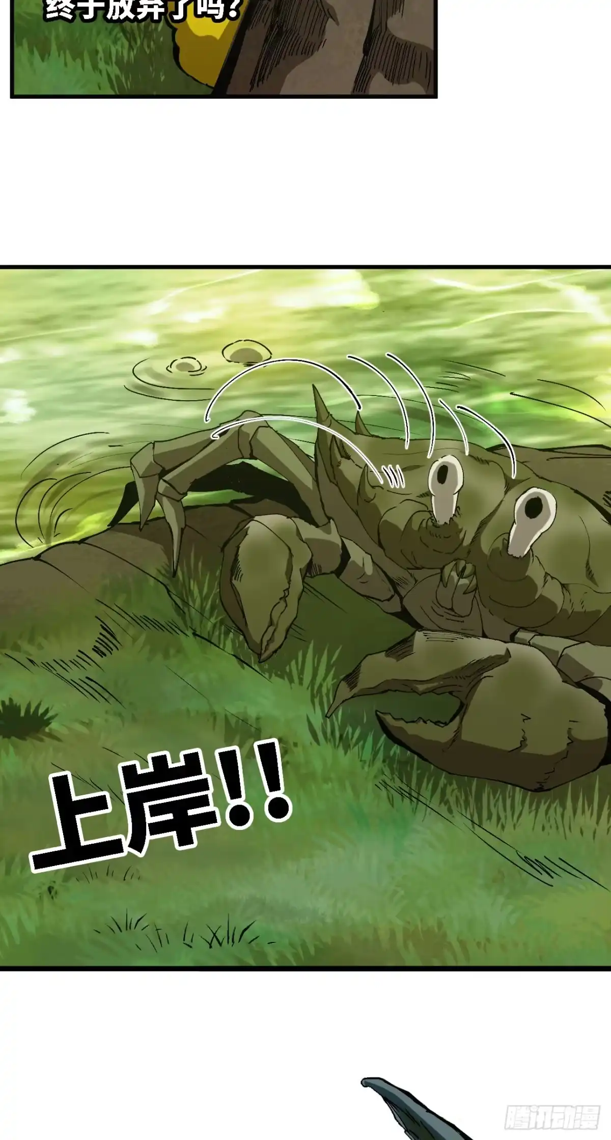 《我独自黏菌》05 驱虎吞狼 第27页