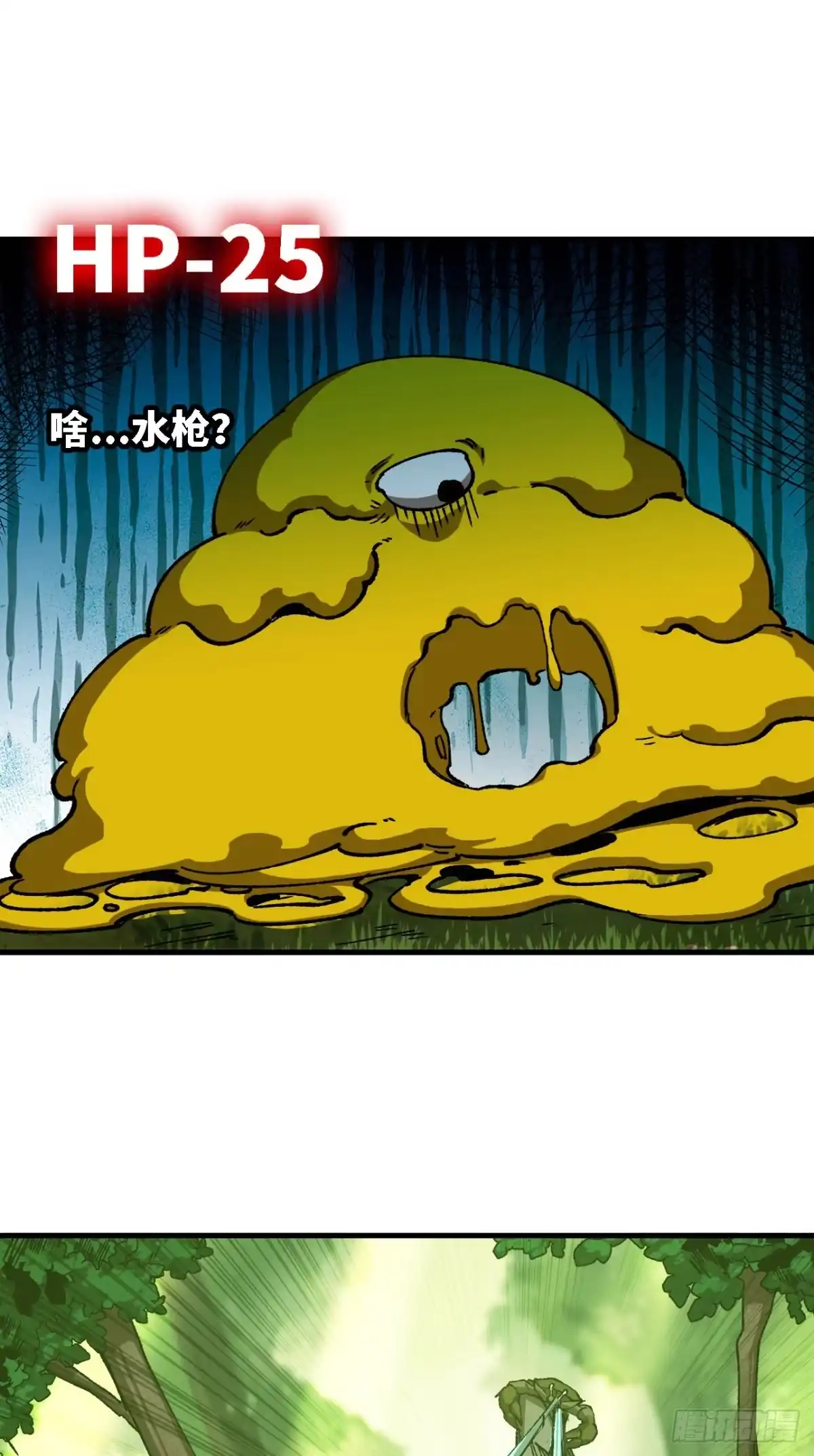 《我独自黏菌》05 驱虎吞狼 第21页