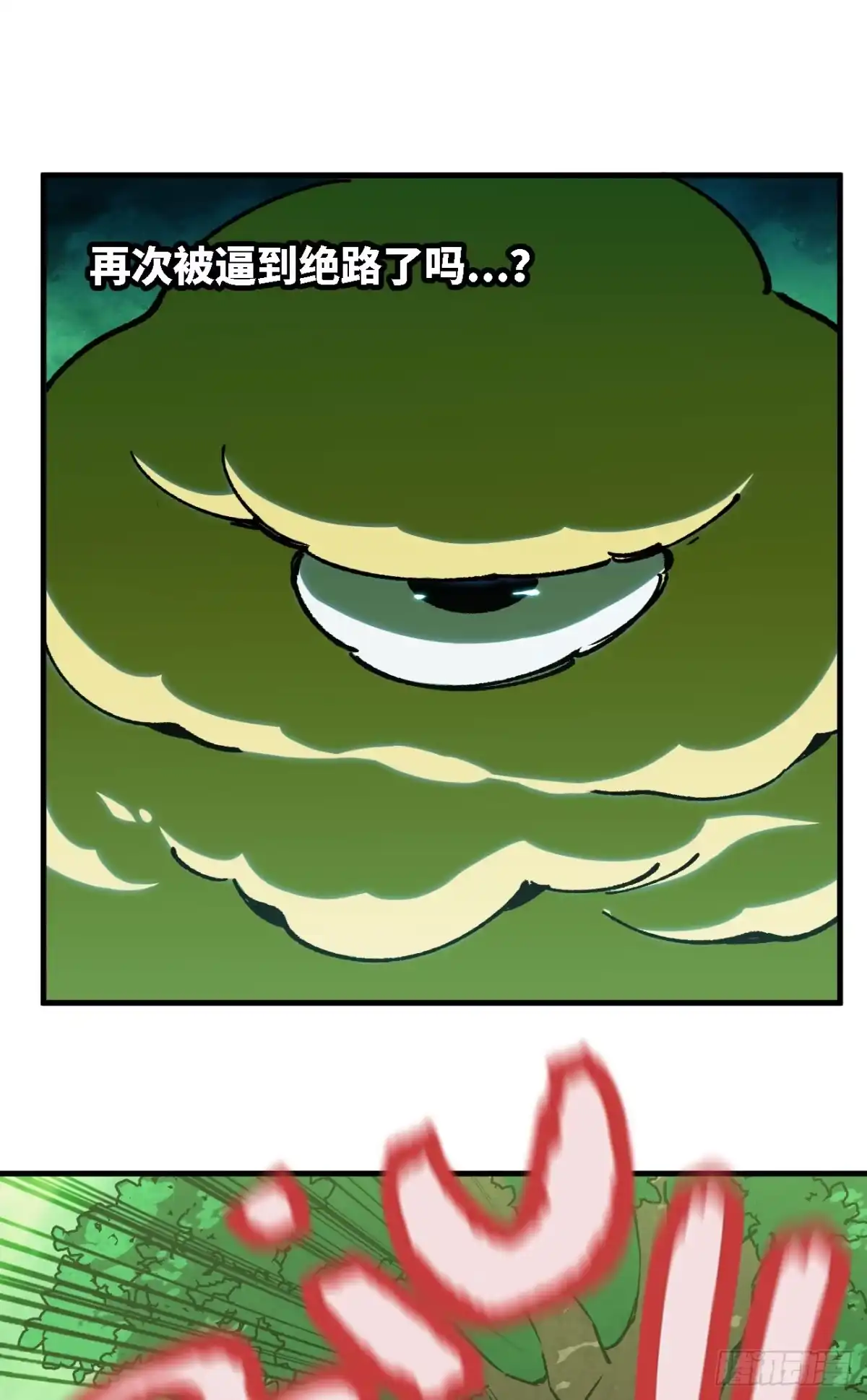 《我独自黏菌》05 驱虎吞狼 第44页