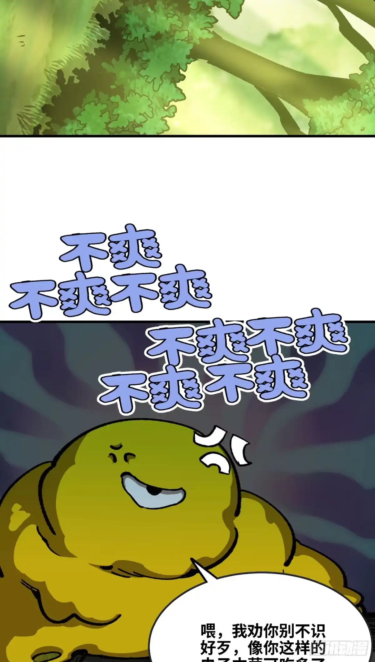《我独自黏菌》05 驱虎吞狼 第36页