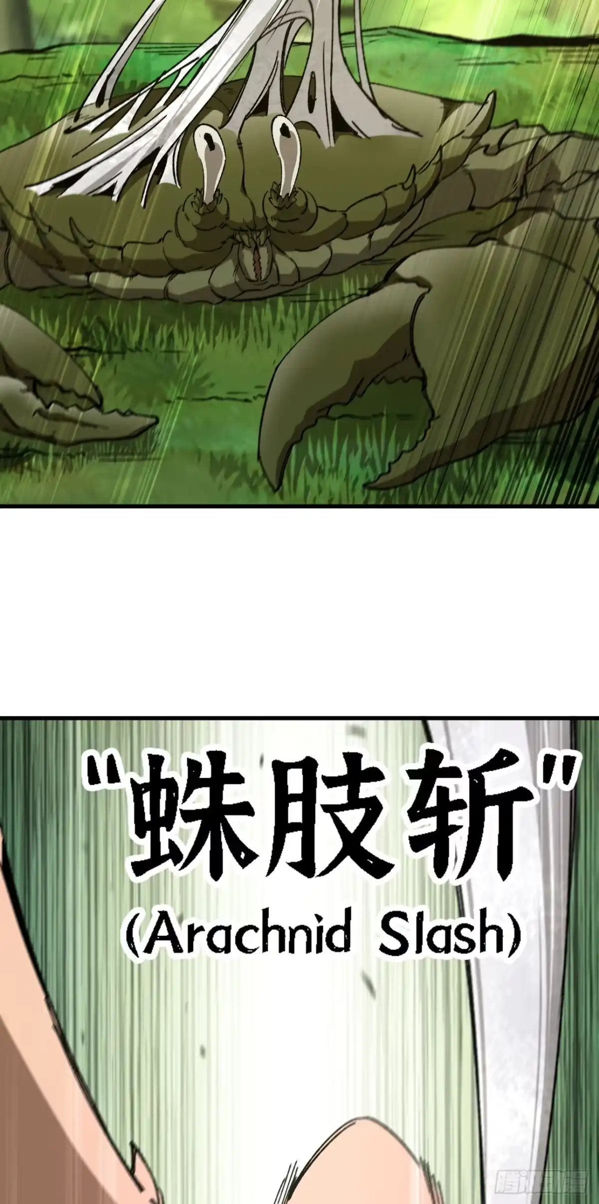 《我独自黏菌》05 驱虎吞狼 第52页